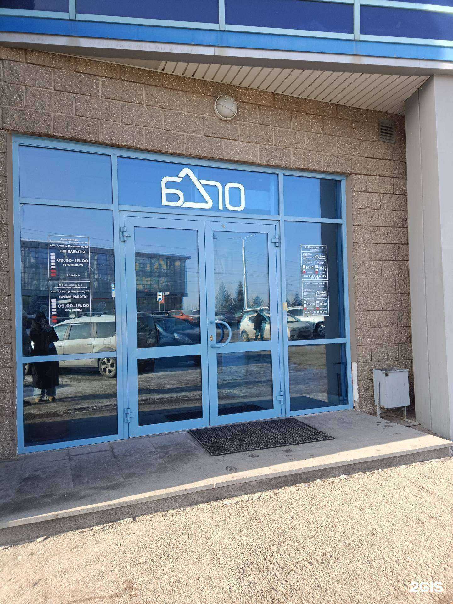 Отзывы на компанию Кров Маркет в г. Уфа c фото