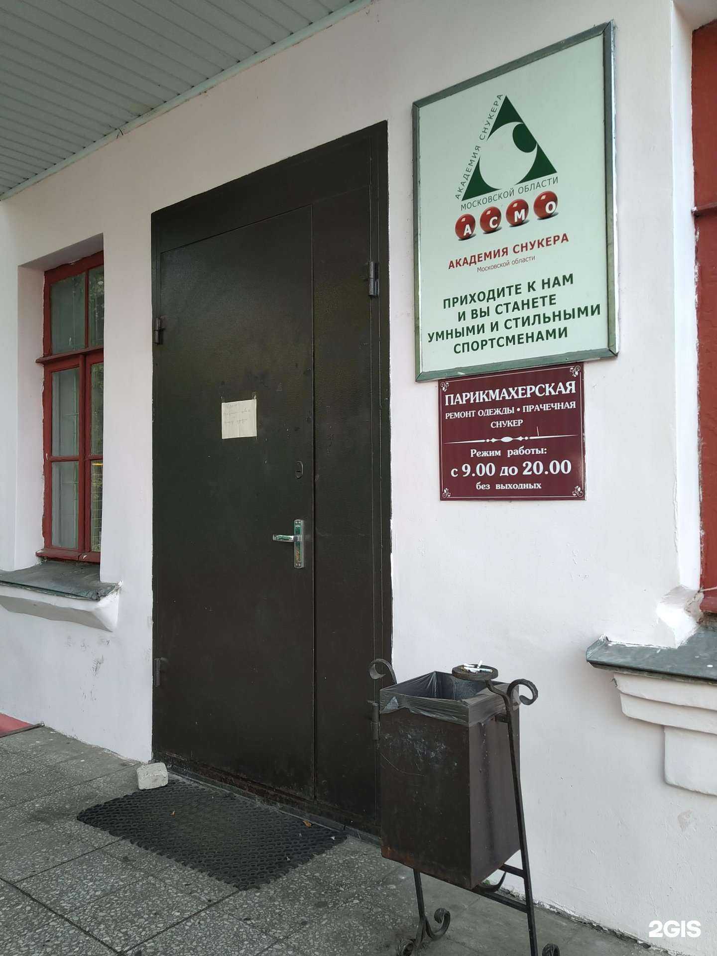 Отзывы на компанию Академия снукера в г. Королёв c фото