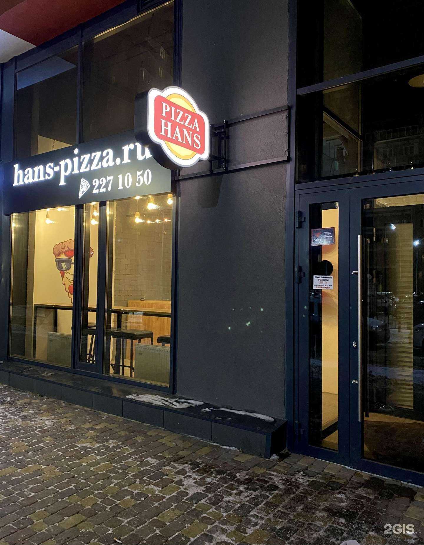 Отзывы на компанию Pizza hans в г. Екатеринбург c фото