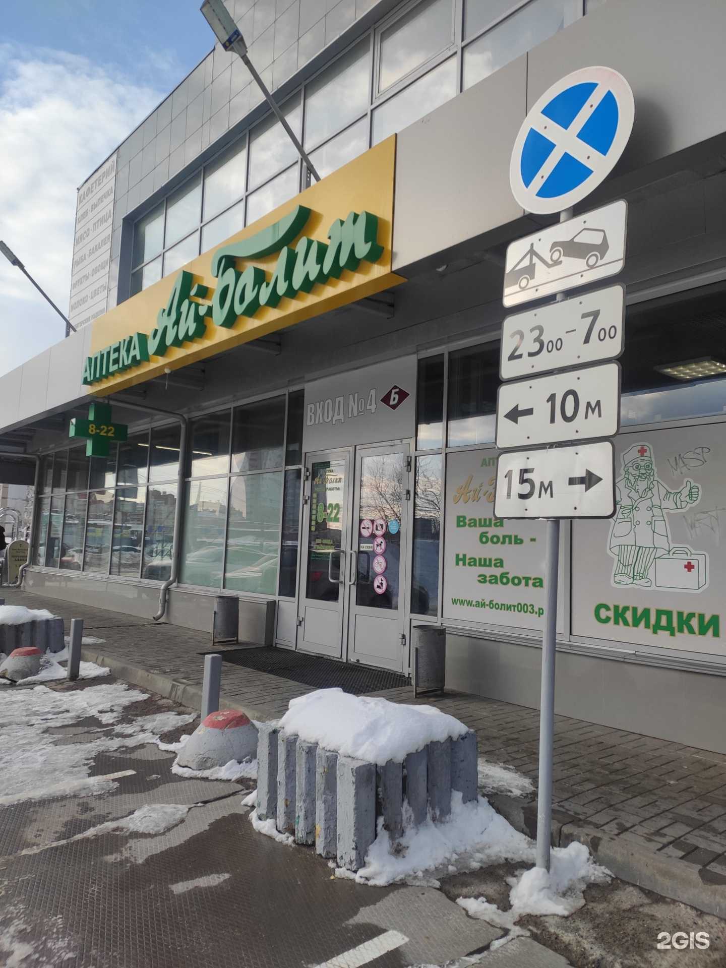 Отзывы на компанию Ай-болит в г. Дзержинск c фото