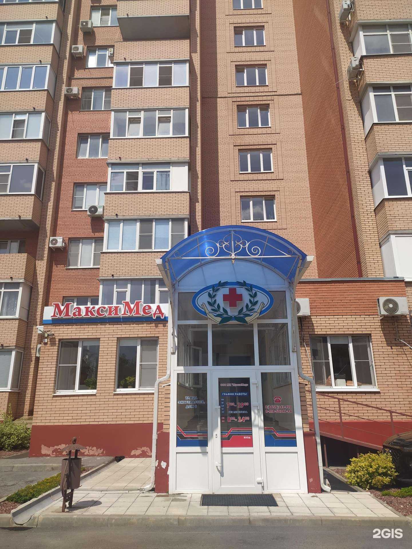 Отзывы на компанию МаксиМед в Волгодонске c фото