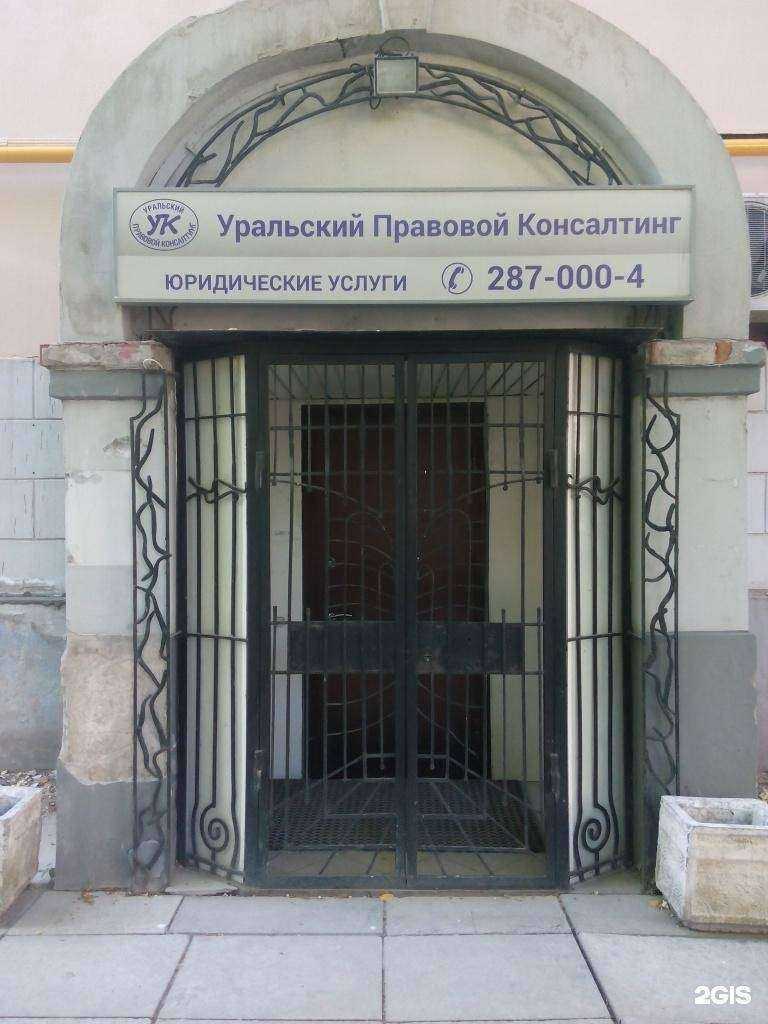 Отзывы на компанию Уральский Правовой Консалтинг в г. Екатеринбург c фото