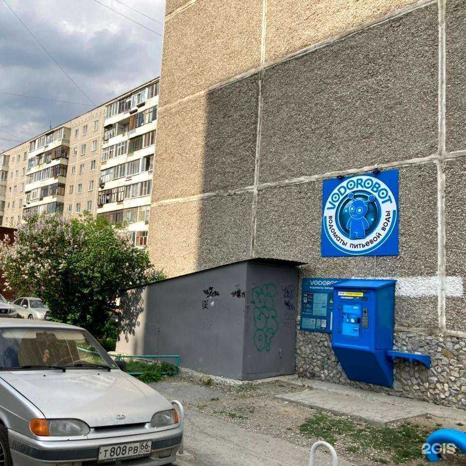 Отзывы на компанию Vodorobot в Екатеринбурге c фото