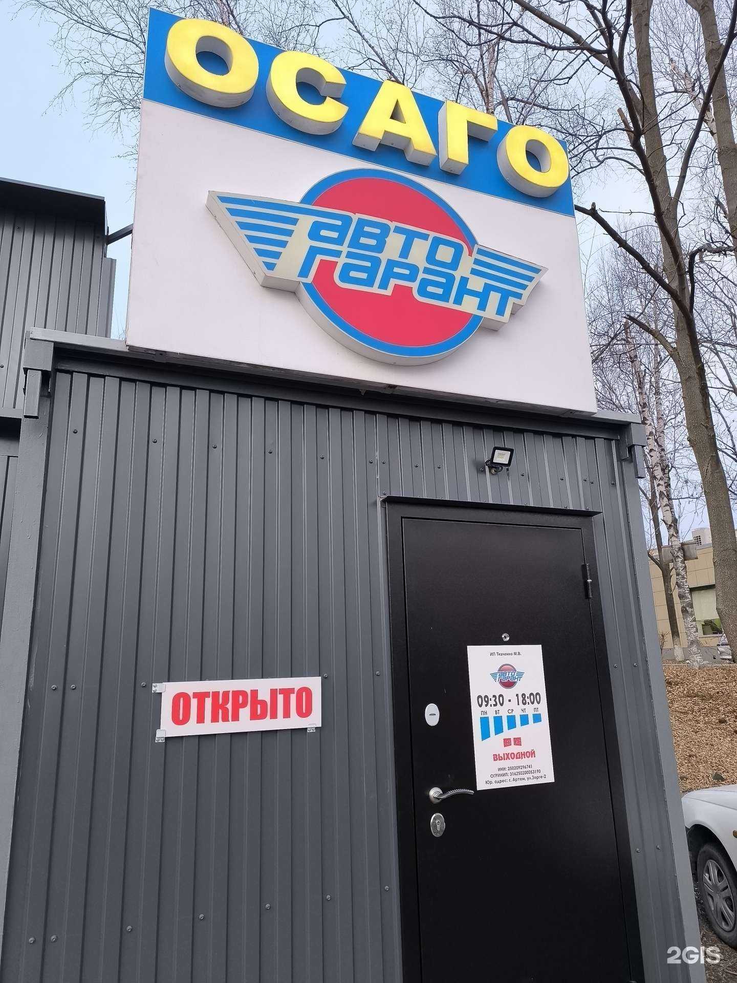 Отзывы на компанию Автогарант в г. Артём c фото