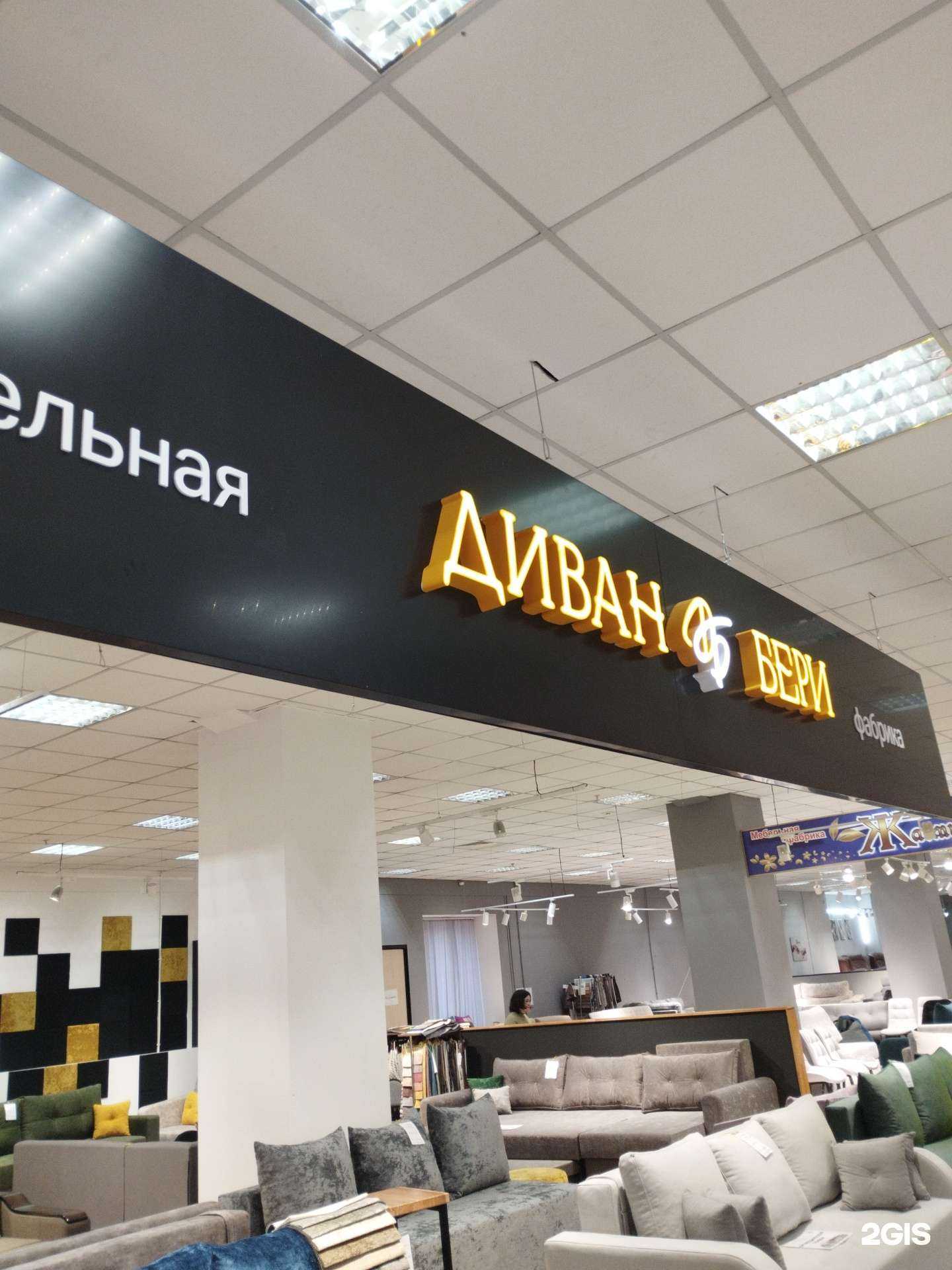 Отзывы на компанию Диван бери в г. Саратов c фото