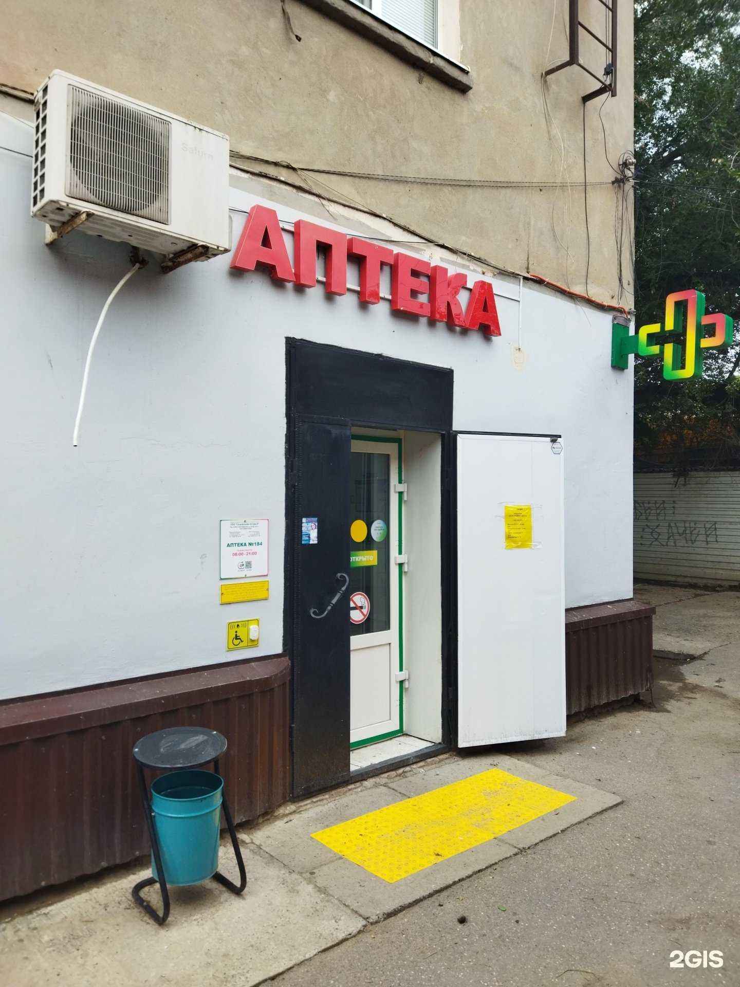 Отзывы на компанию Социальная аптека в г. Астрахань c фото