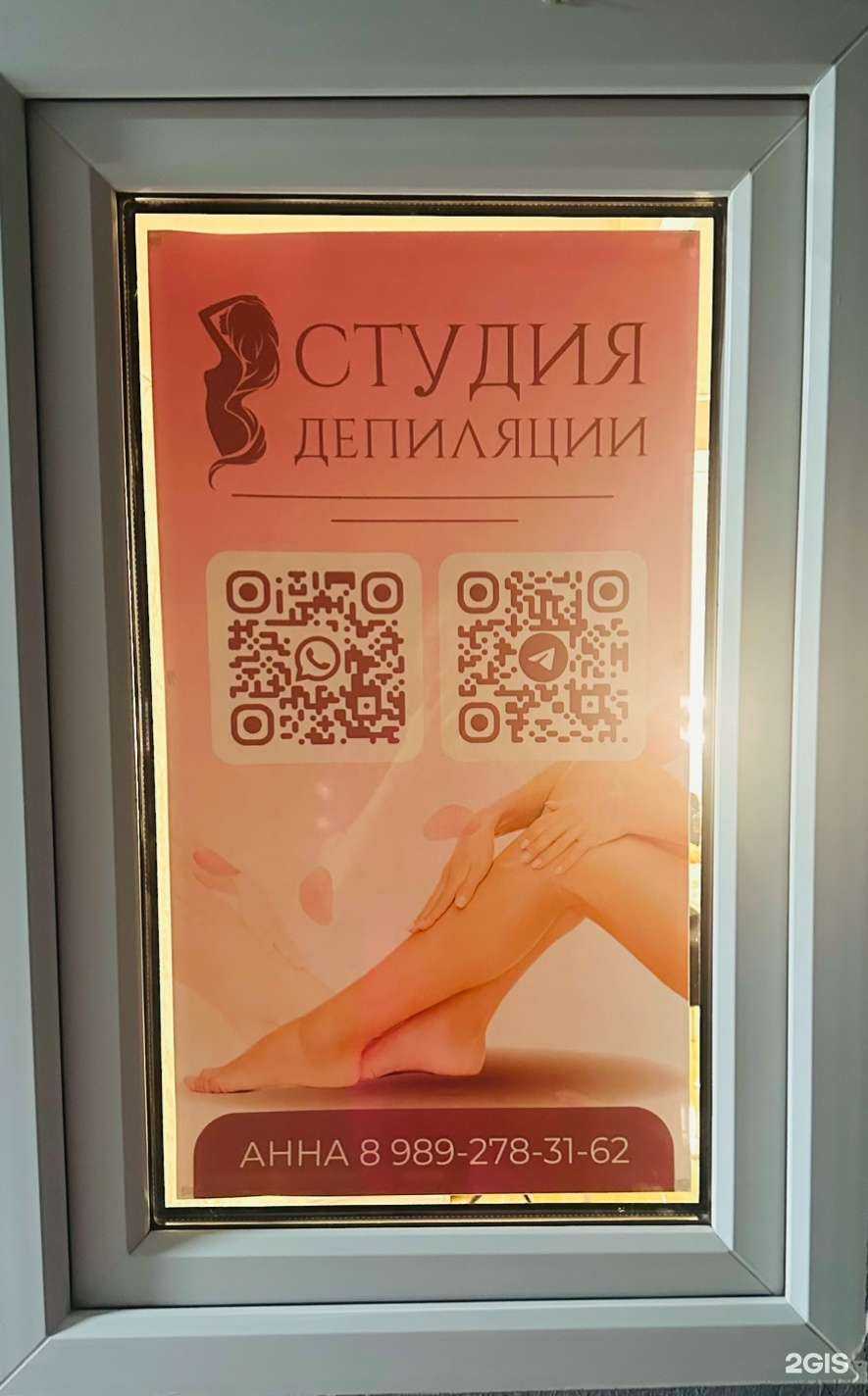 Отзывы на компанию Студия депиляции в г. Краснодар c фото