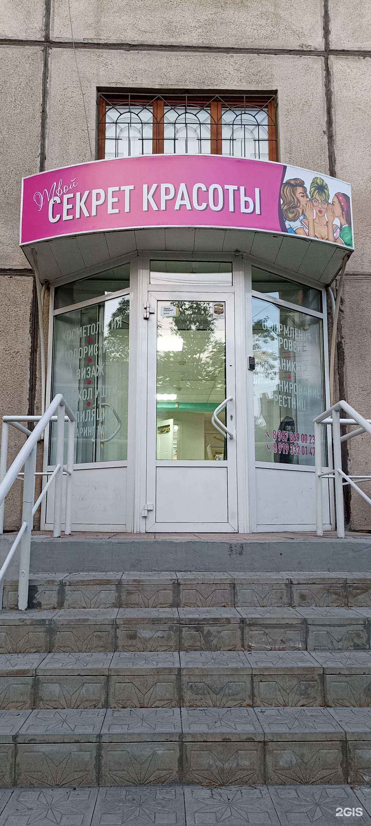 Отзывы на компанию Твой секрет красоты в Магнитогорске c фото