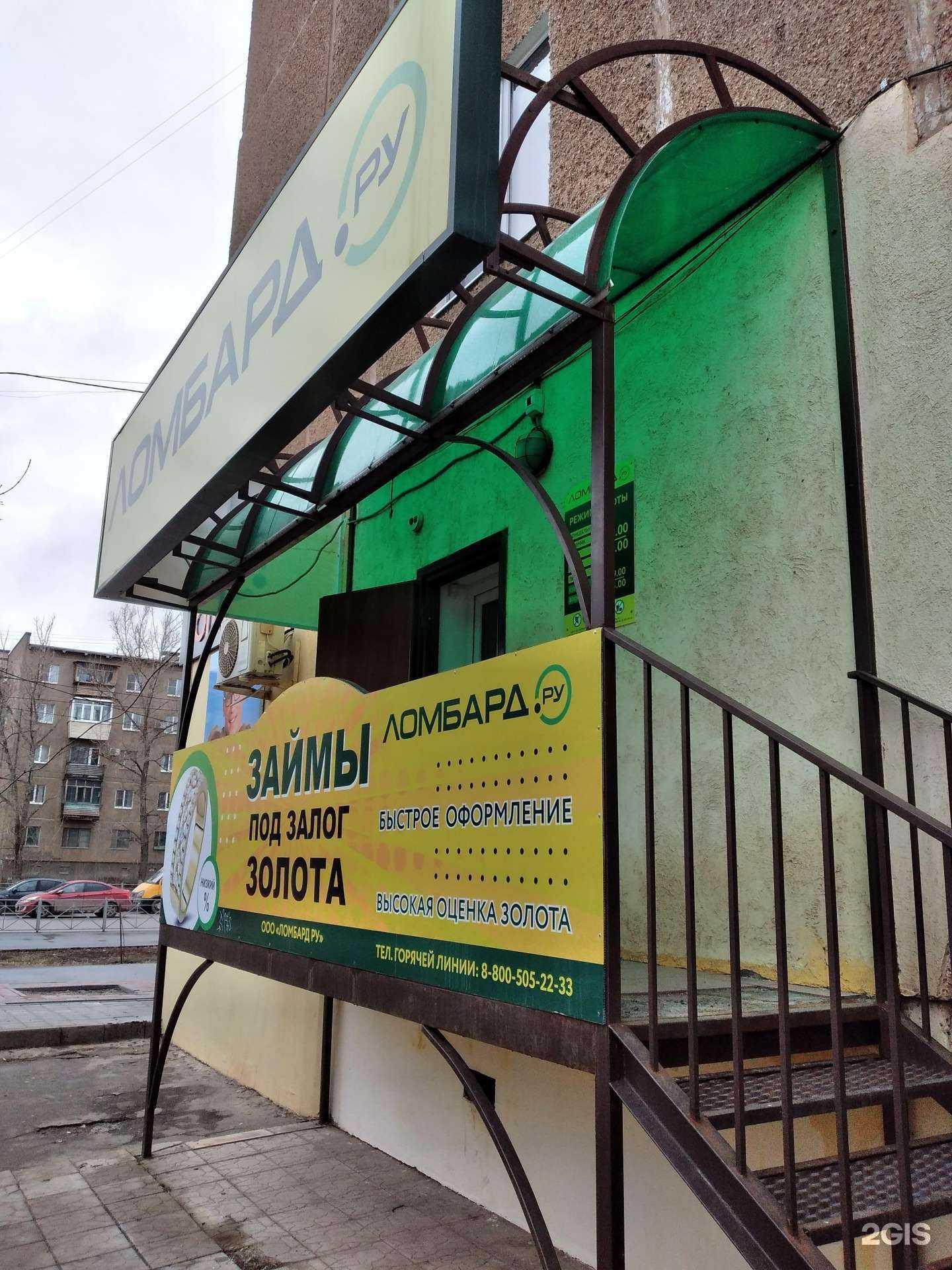 Отзывы на компанию Ломбард ру в Волжском c фото