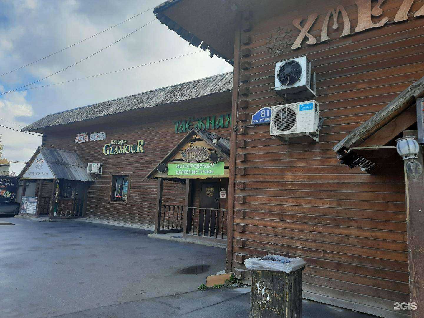 Отзывы на компанию Таежная лавка в Искитиме c фото - фотография 2 из 2