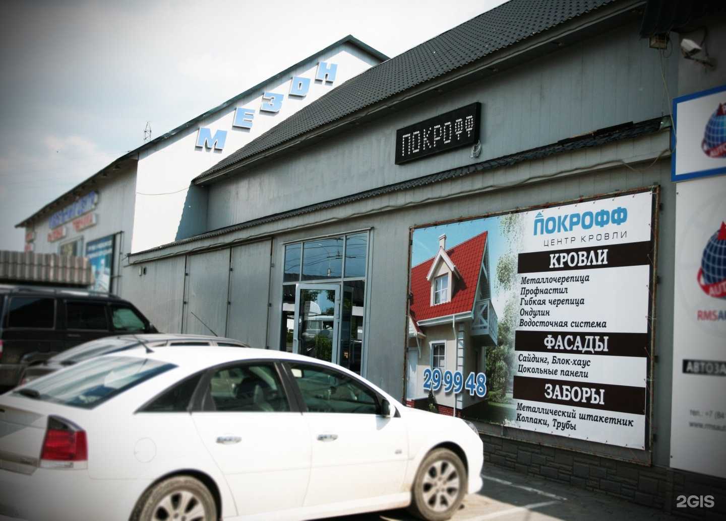 Отзывы на компанию Покрофф в Пензе c фото