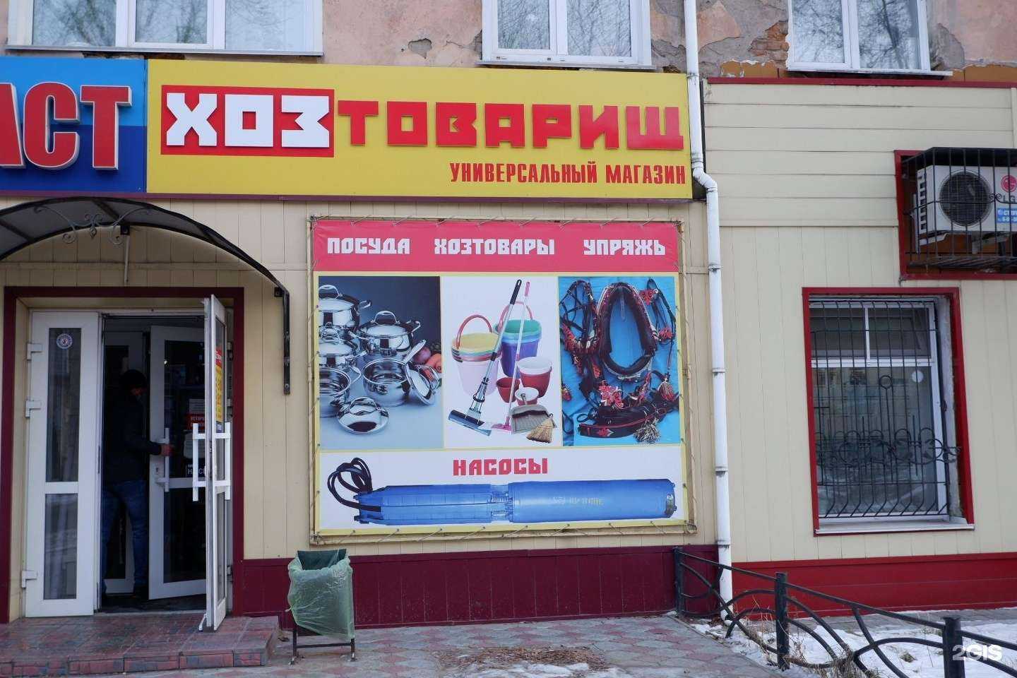 Отзывы на компанию Хозтоварищ в г. Рубцовск c фото