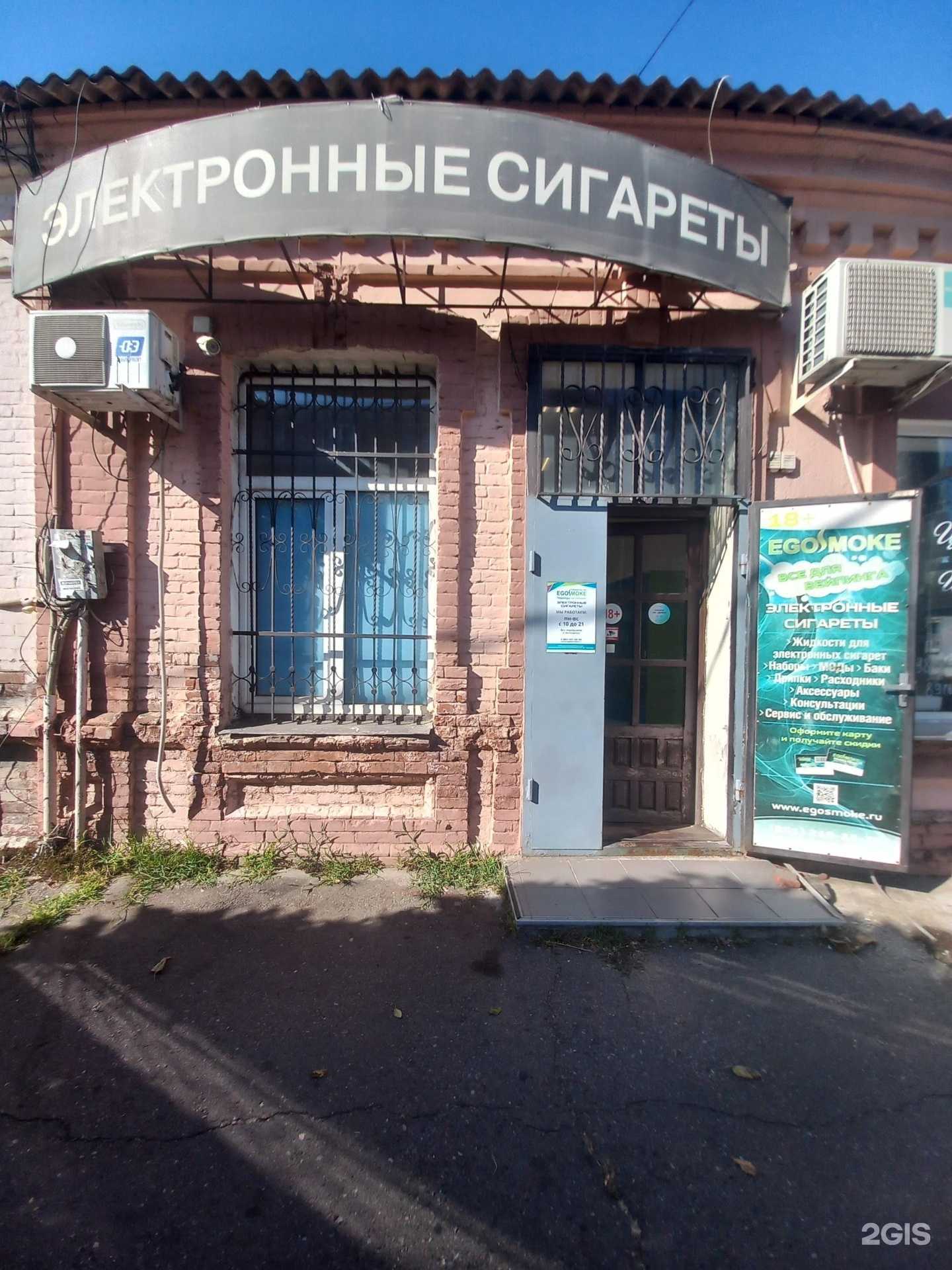 Отзывы на компанию Egosmoke в Краснодаре c фото