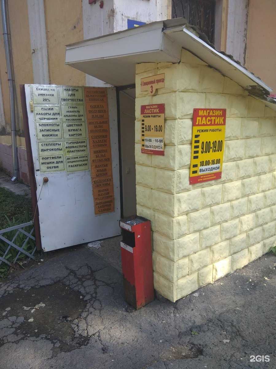 Отзывы на компанию Ластик в Саратове c фото