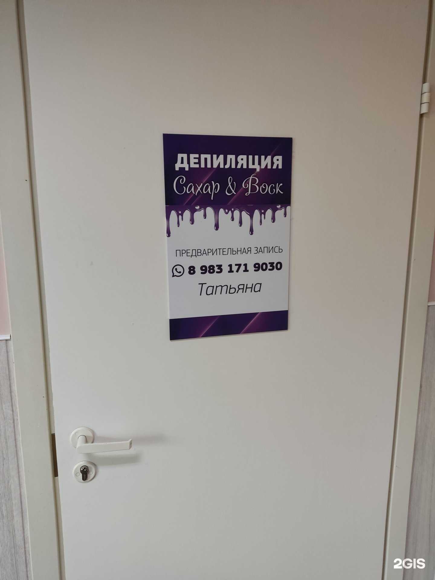 Отзывы на компанию Кабинет депиляции в г. Барнаул c фото