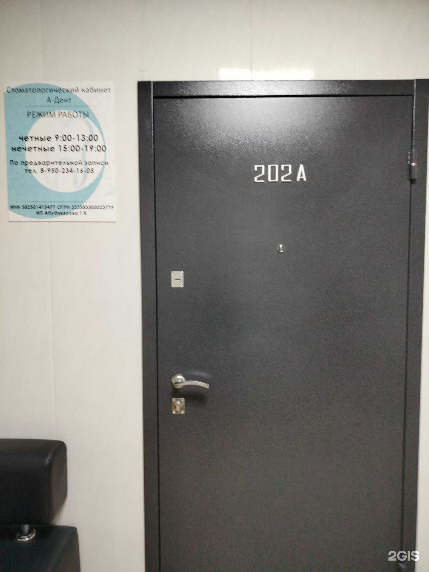 Отзывы на компанию А-дент в г. Пенза c фото