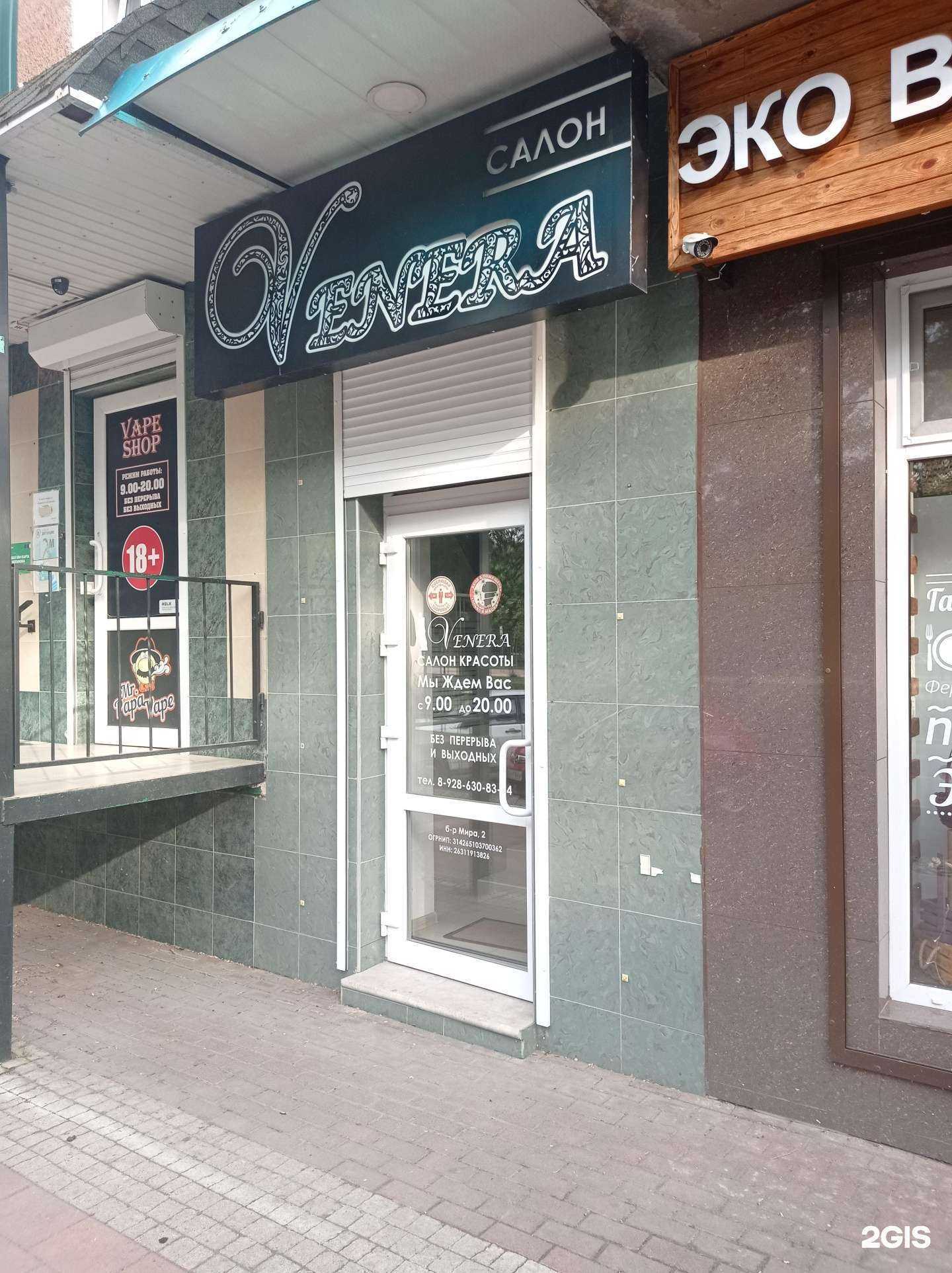 Отзывы на компанию Venera в Невинномысске c фото