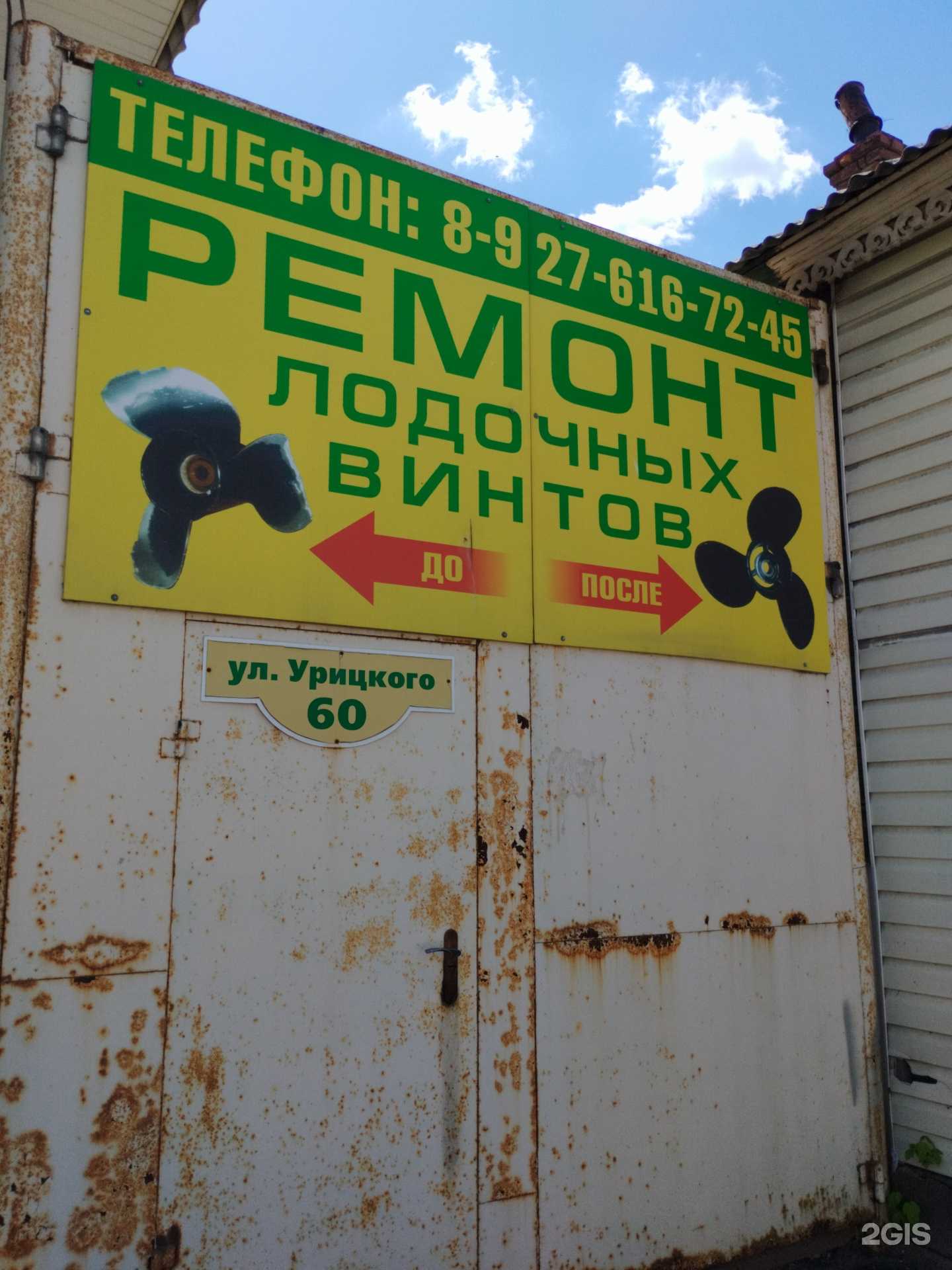 Отзывы на компанию Компания по ремонту лодочных винтов в Сызрани c фото