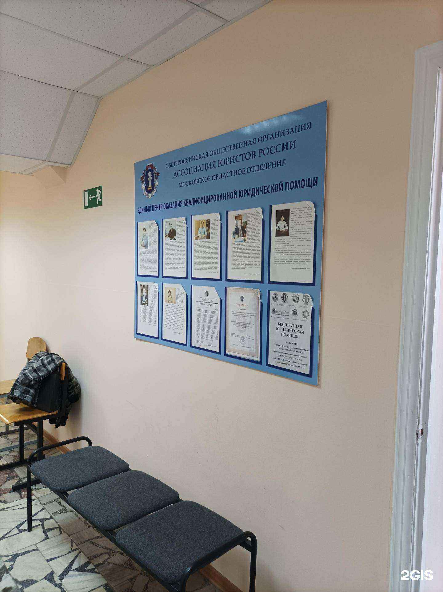 Отзывы на компанию Ассоциация юристов России Московское областное отделение в г. Подольск c фото