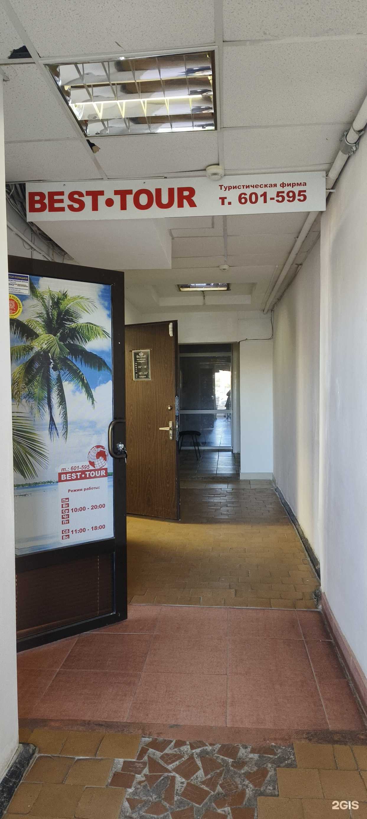 Отзывы на компанию Best-Tour в Пскове c фото