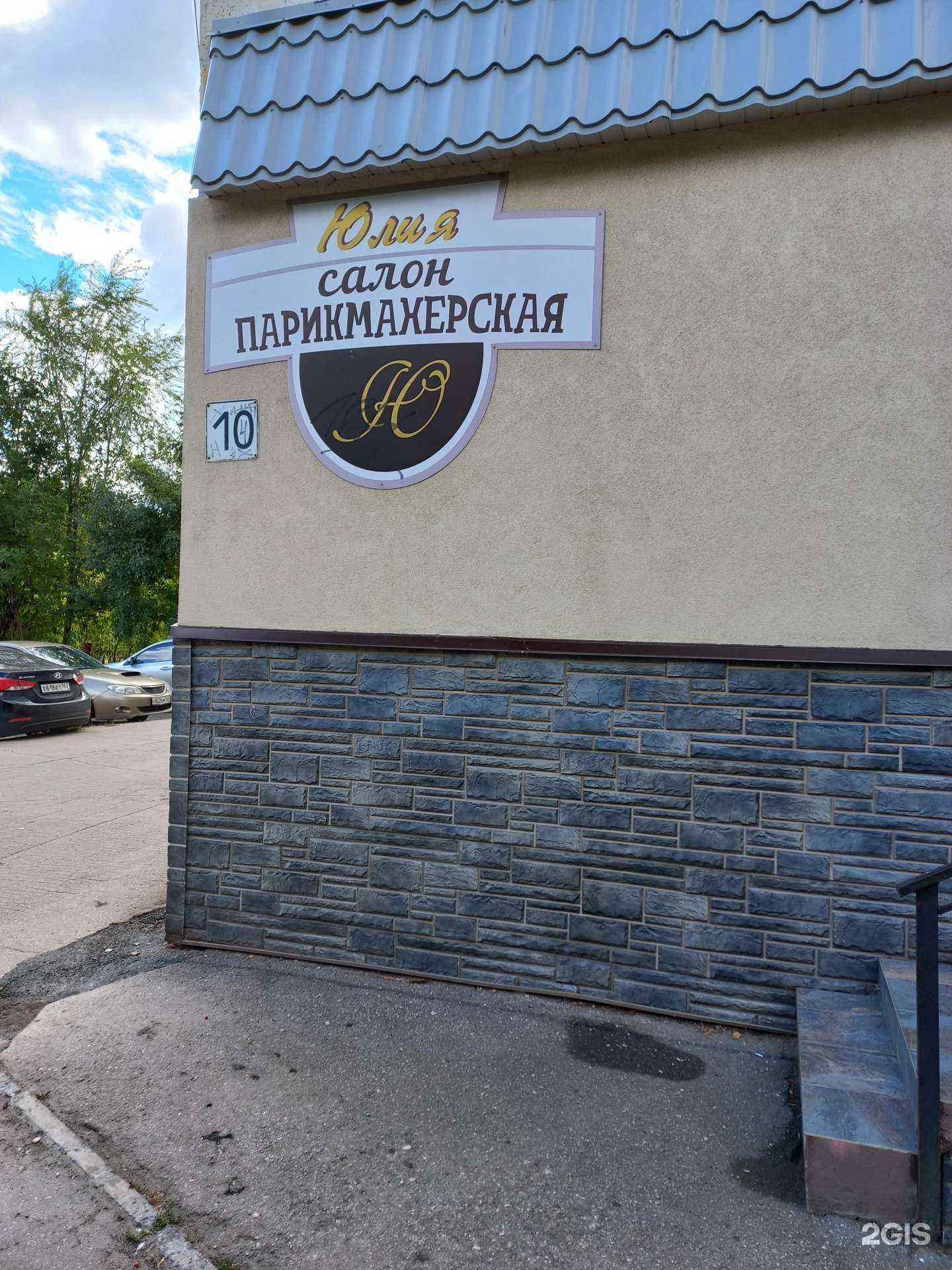 Отзывы на компанию Юлия в г. Новокуйбышевск c фото