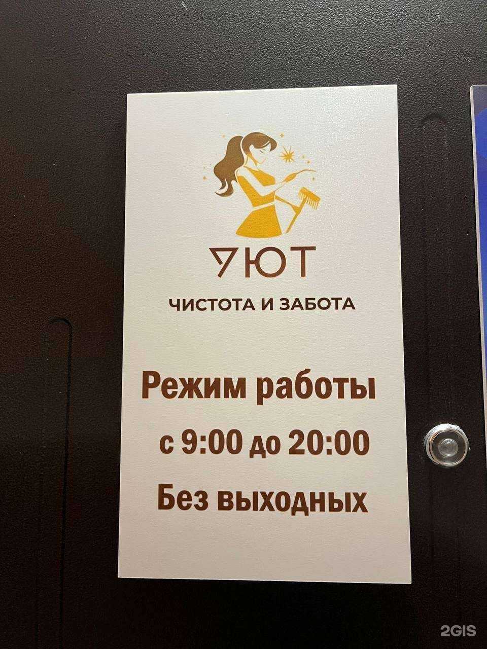 Отзывы на компанию Уют  в Барнауле c фото