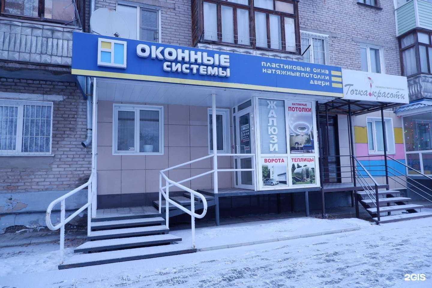 Отзывы на компанию Оконные системы в Рубцовске c фото