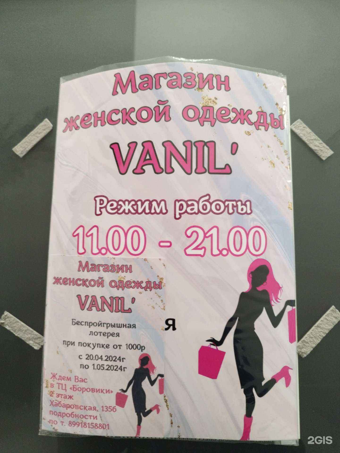 Отзывы на компанию Vanil’ в г. Пермь c фото