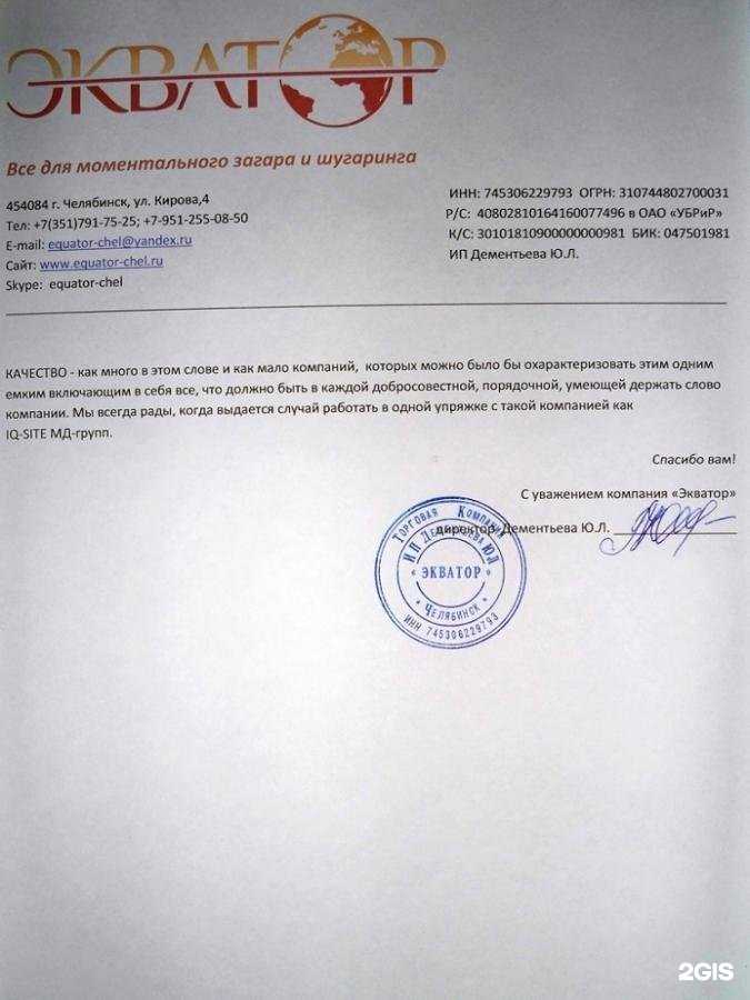 Отзывы на компанию Студия сайтов в Челябинске c фото