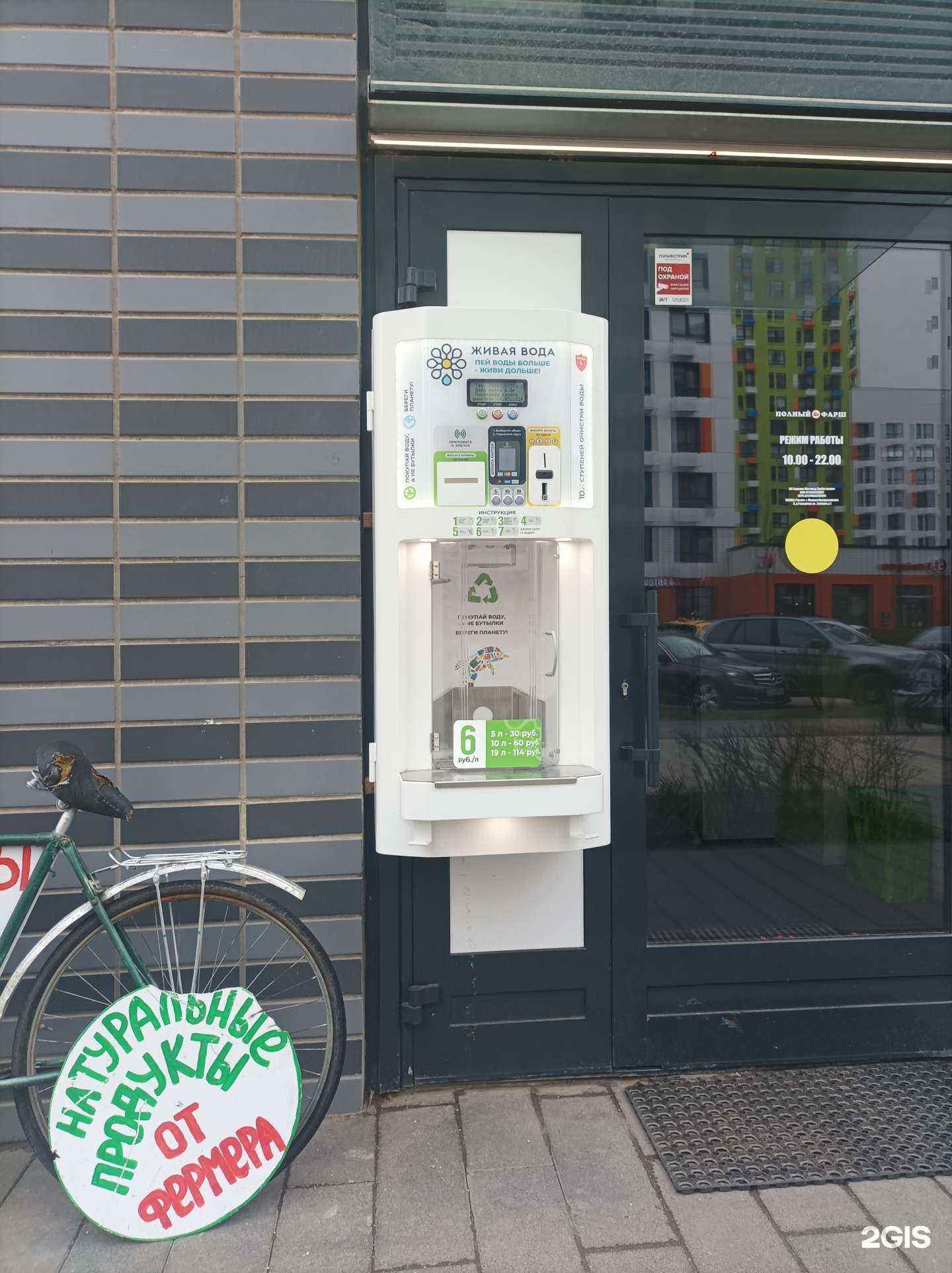 Отзывы на компанию Живая вода в Коммунарке c фото