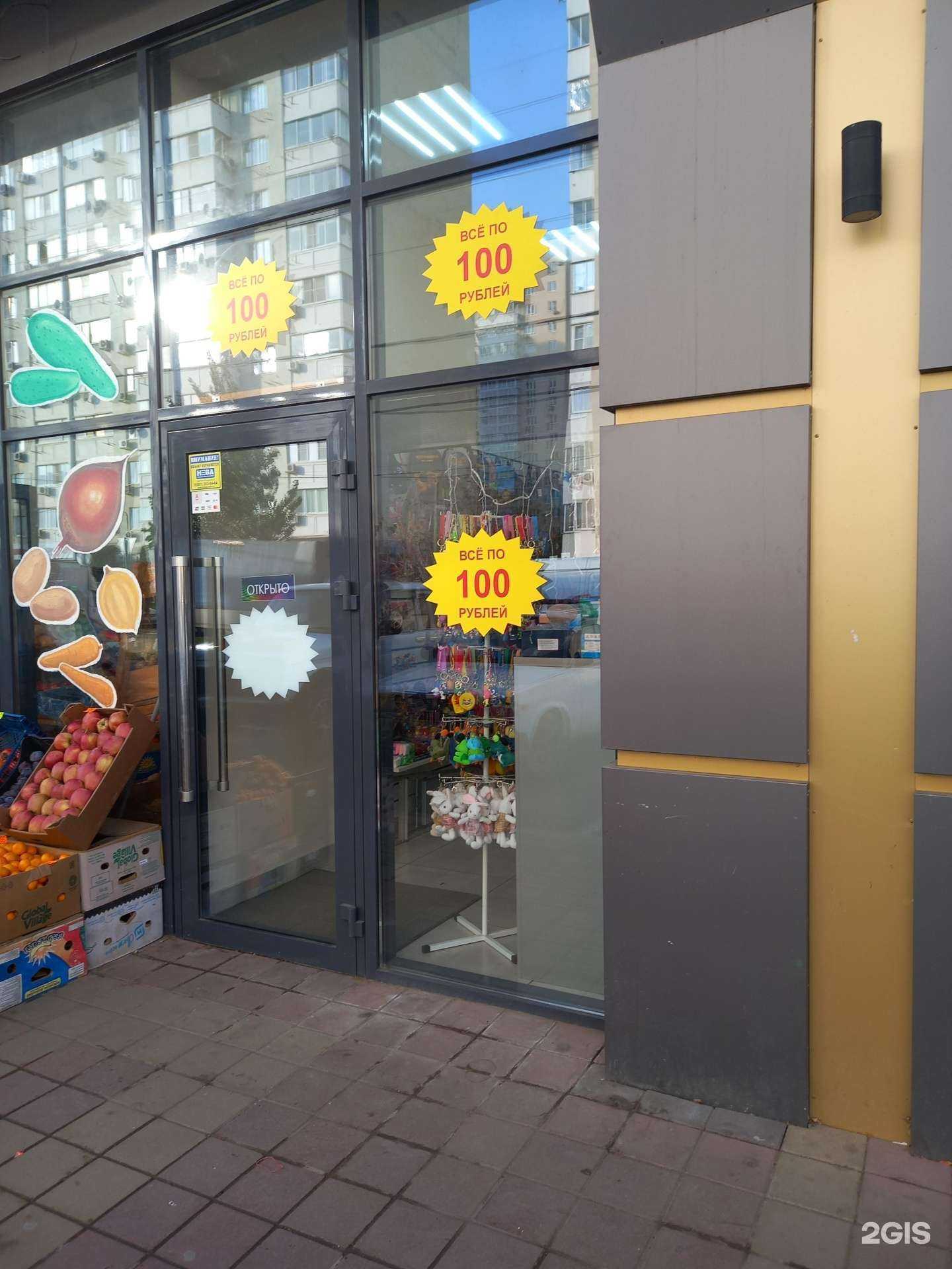 Отзывы на компанию Все по 100 рублей в Краснодаре c фото