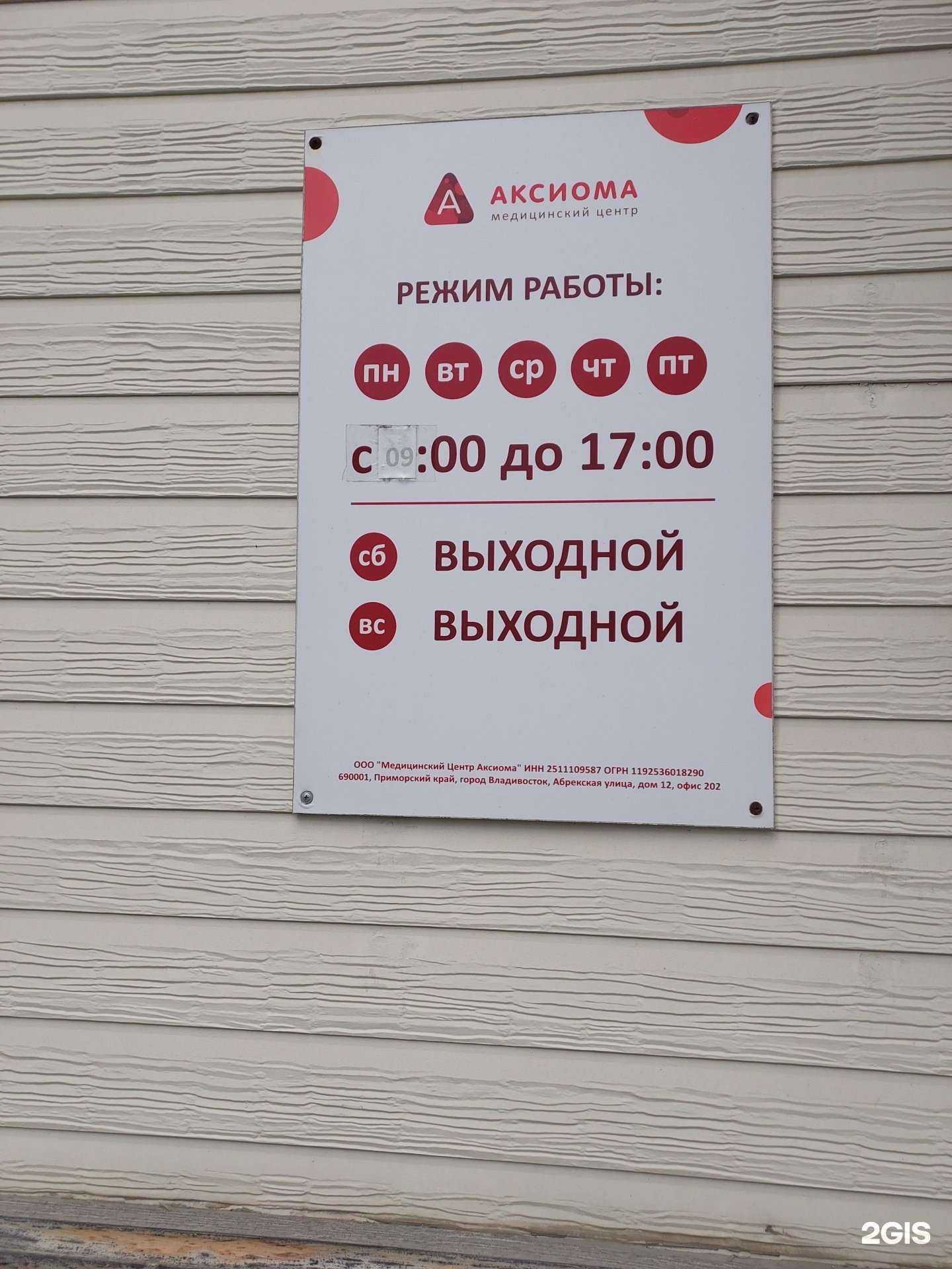 Отзывы на компанию Аксиома в г. Владивосток c фото