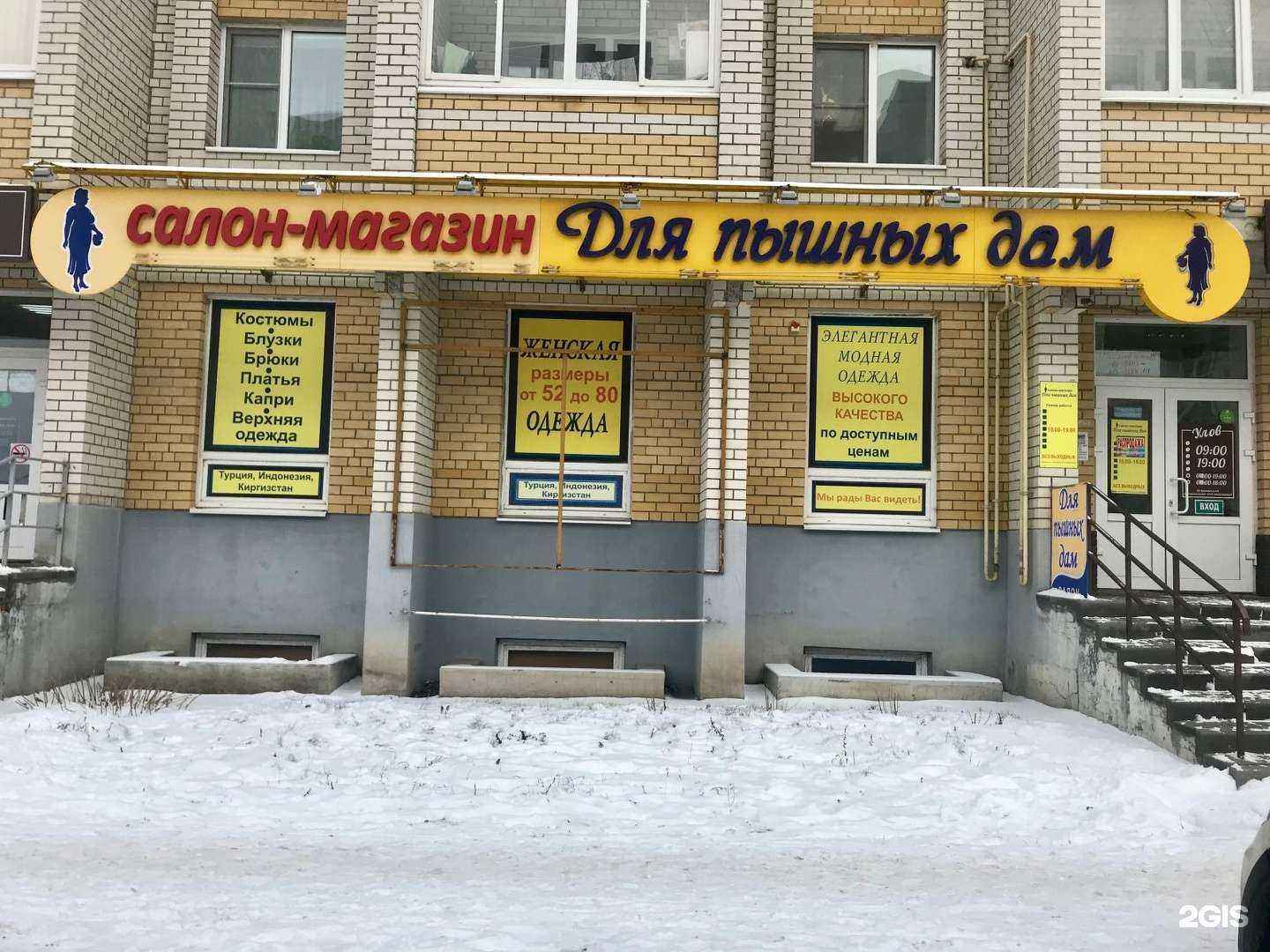 Отзывы на компанию Для пышных дам в Тамбове c фото