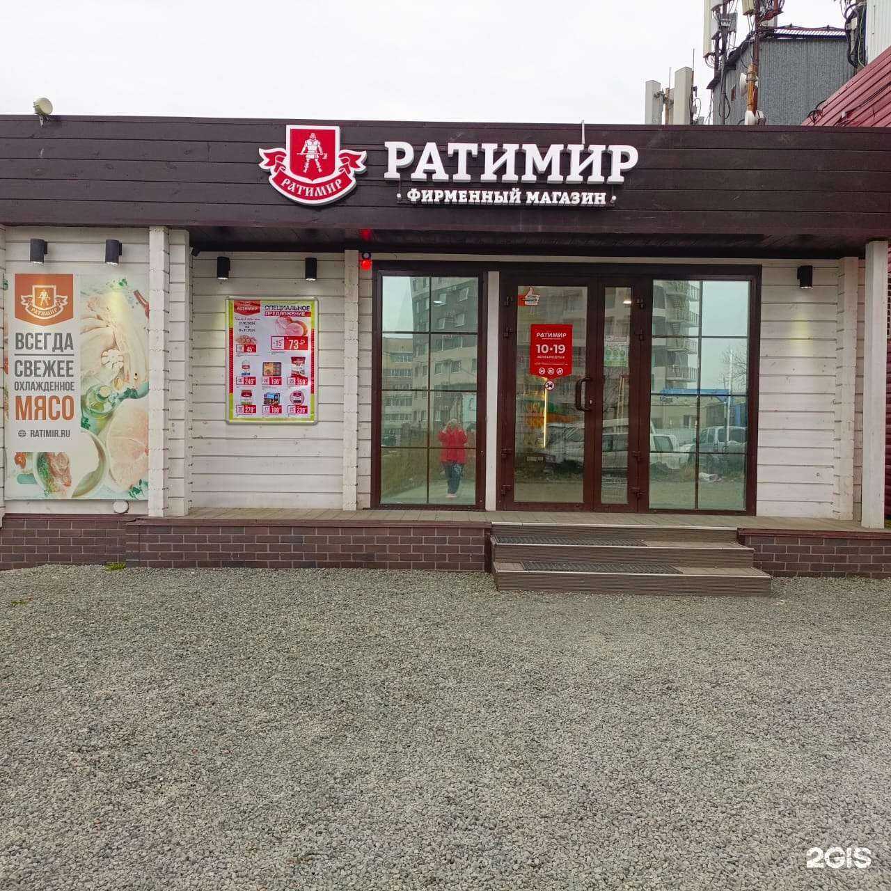 Отзывы на компанию Ратимир в Владивостоке c фото