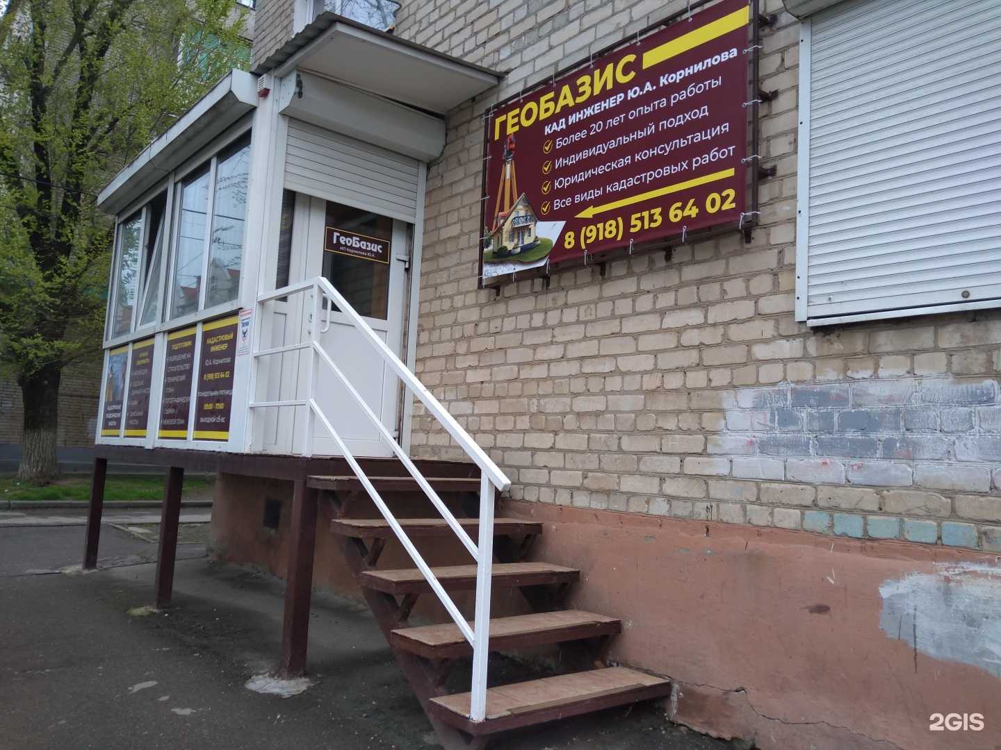 Отзывы на компанию Геобазис в Азове c фото