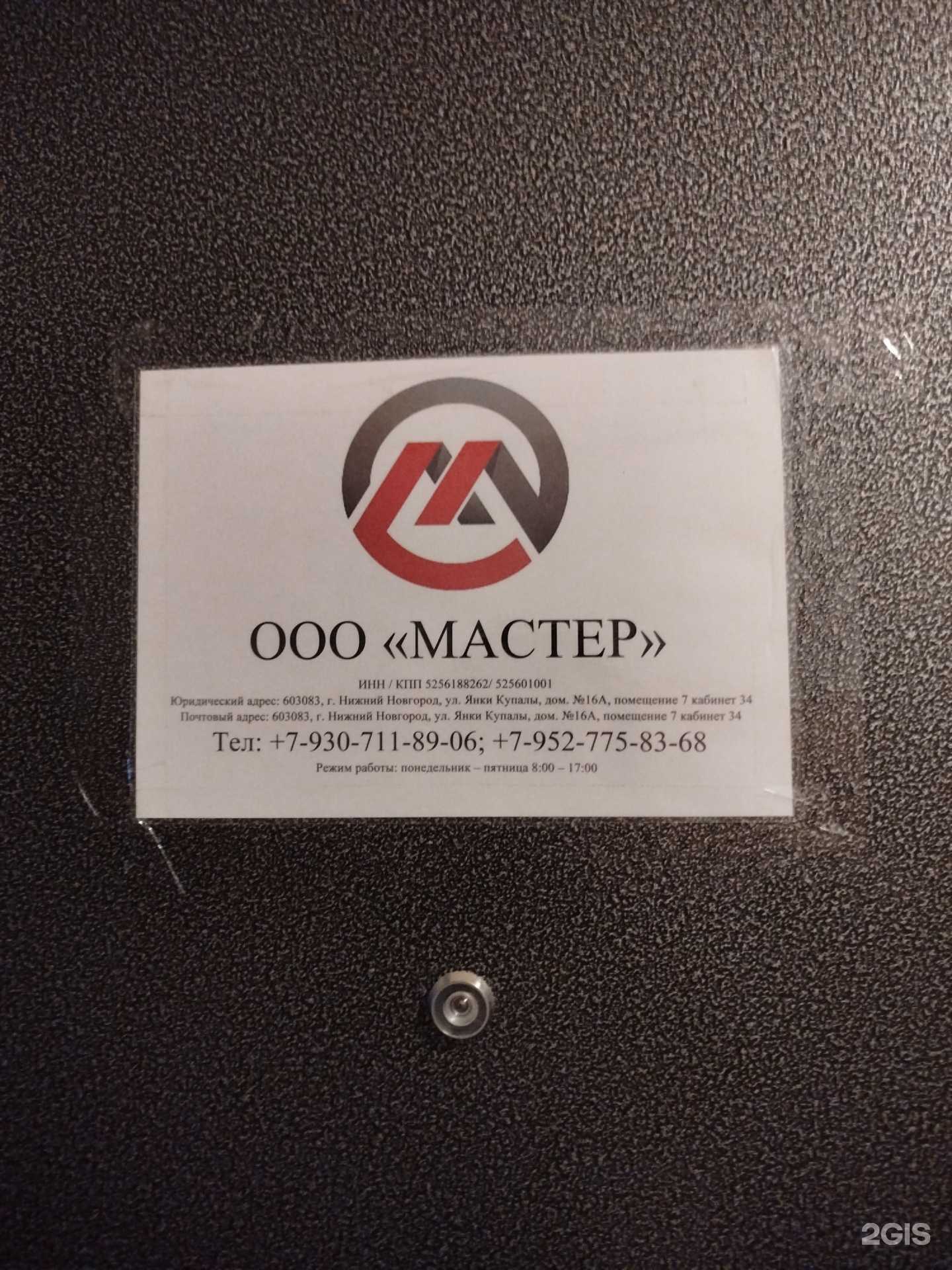 Отзывы на компанию Мастер в Нижнем Новгороде c фото