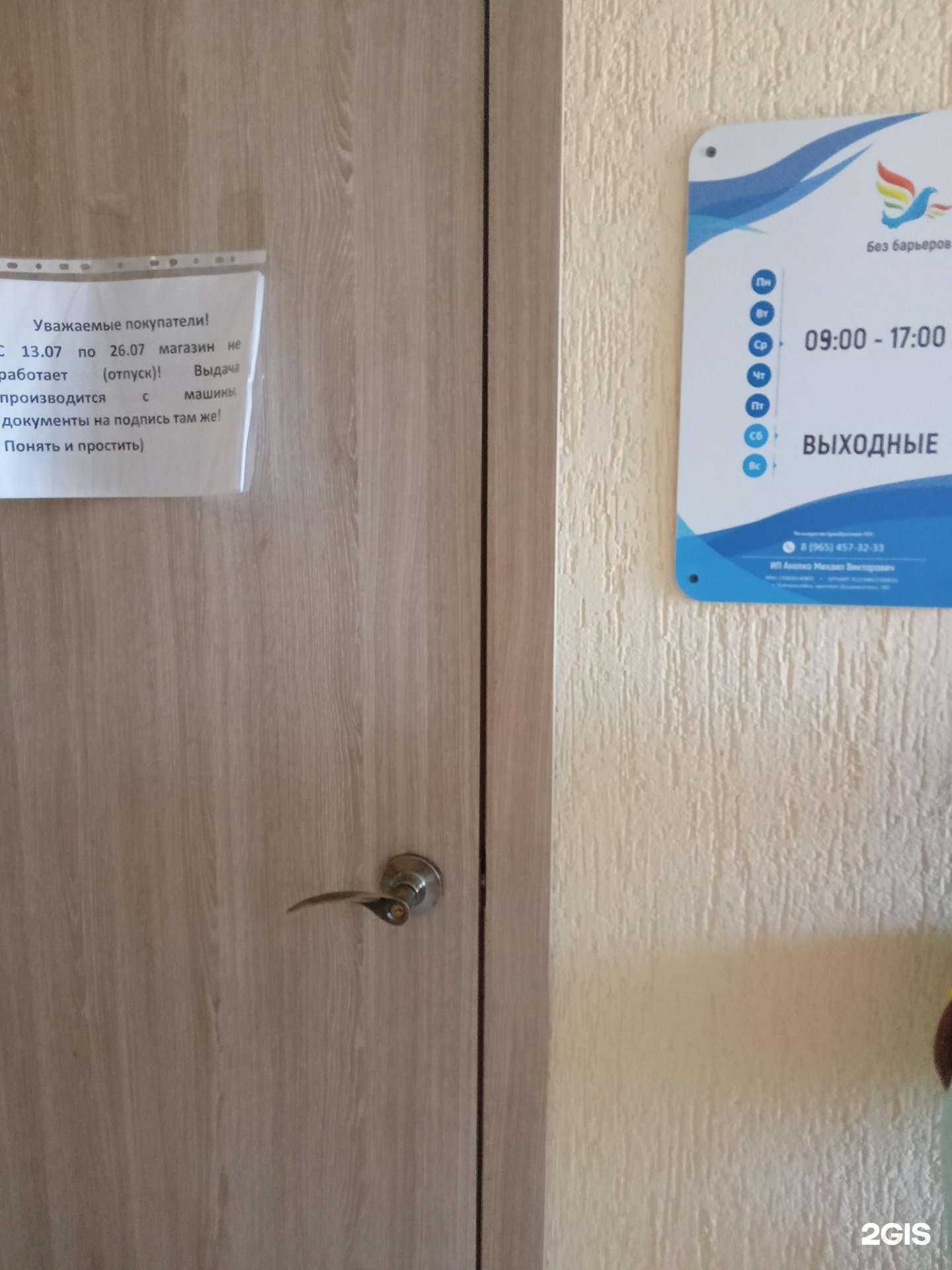 Отзывы на компанию Без барьеров в Новороссийске c фото