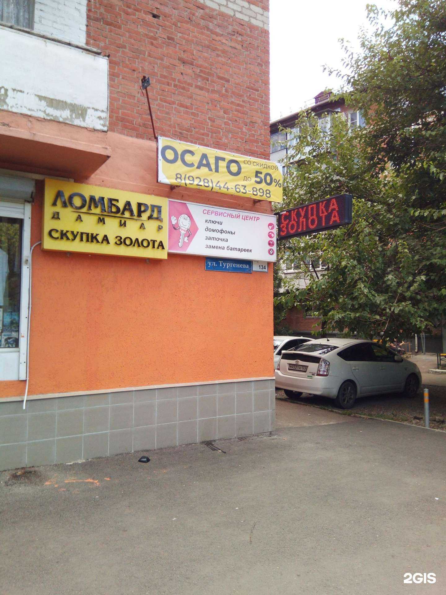 Отзывы на компанию Дамиар-ломбард в Краснодаре c фото