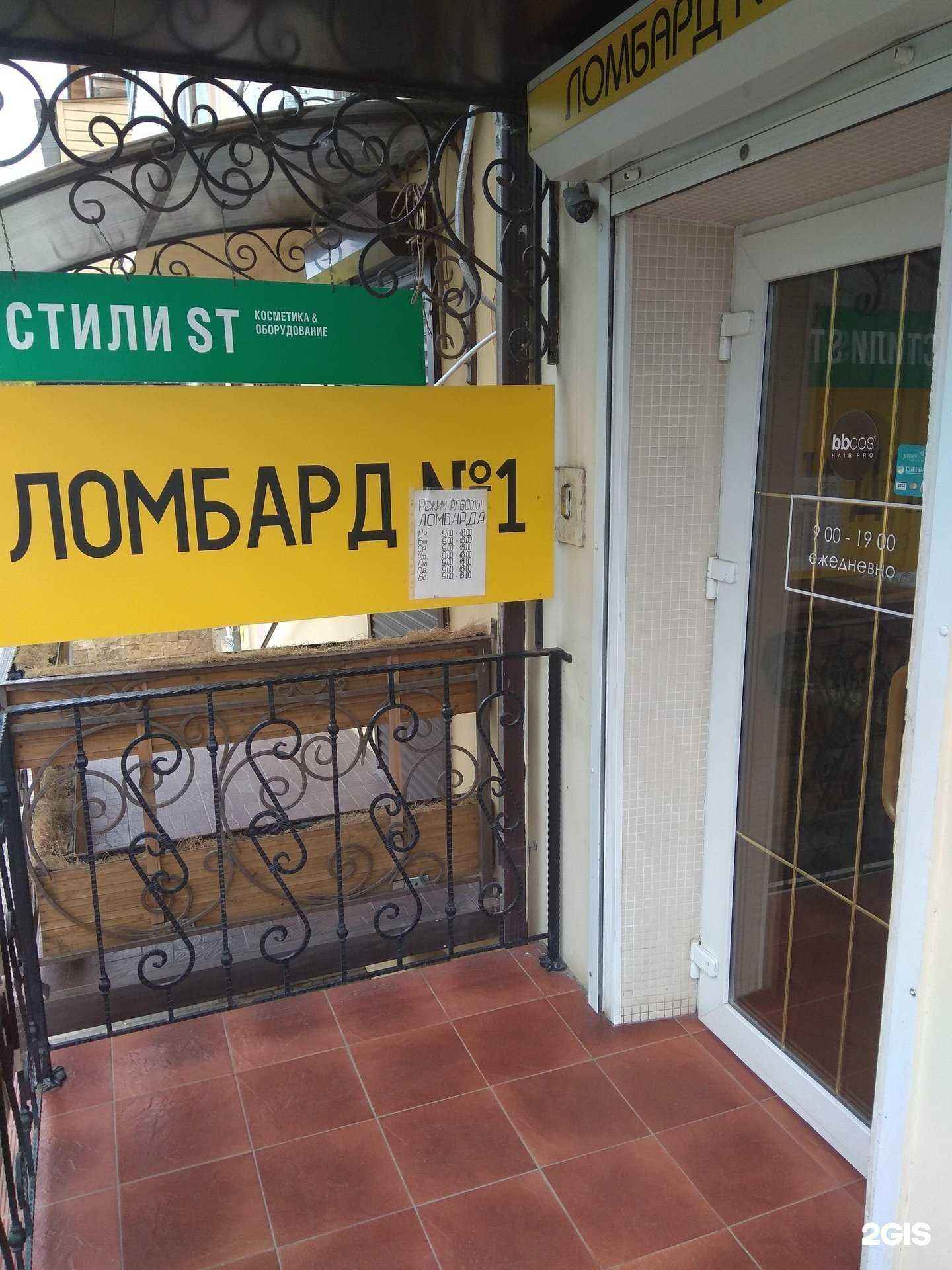 Отзывы на компанию Ломбард №1 в Астрахани c фото