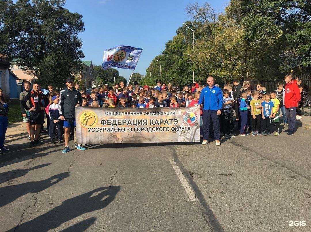 Отзывы на компанию Федерация каратэ Уссурийского городского округа в г. Уссурийск c фото