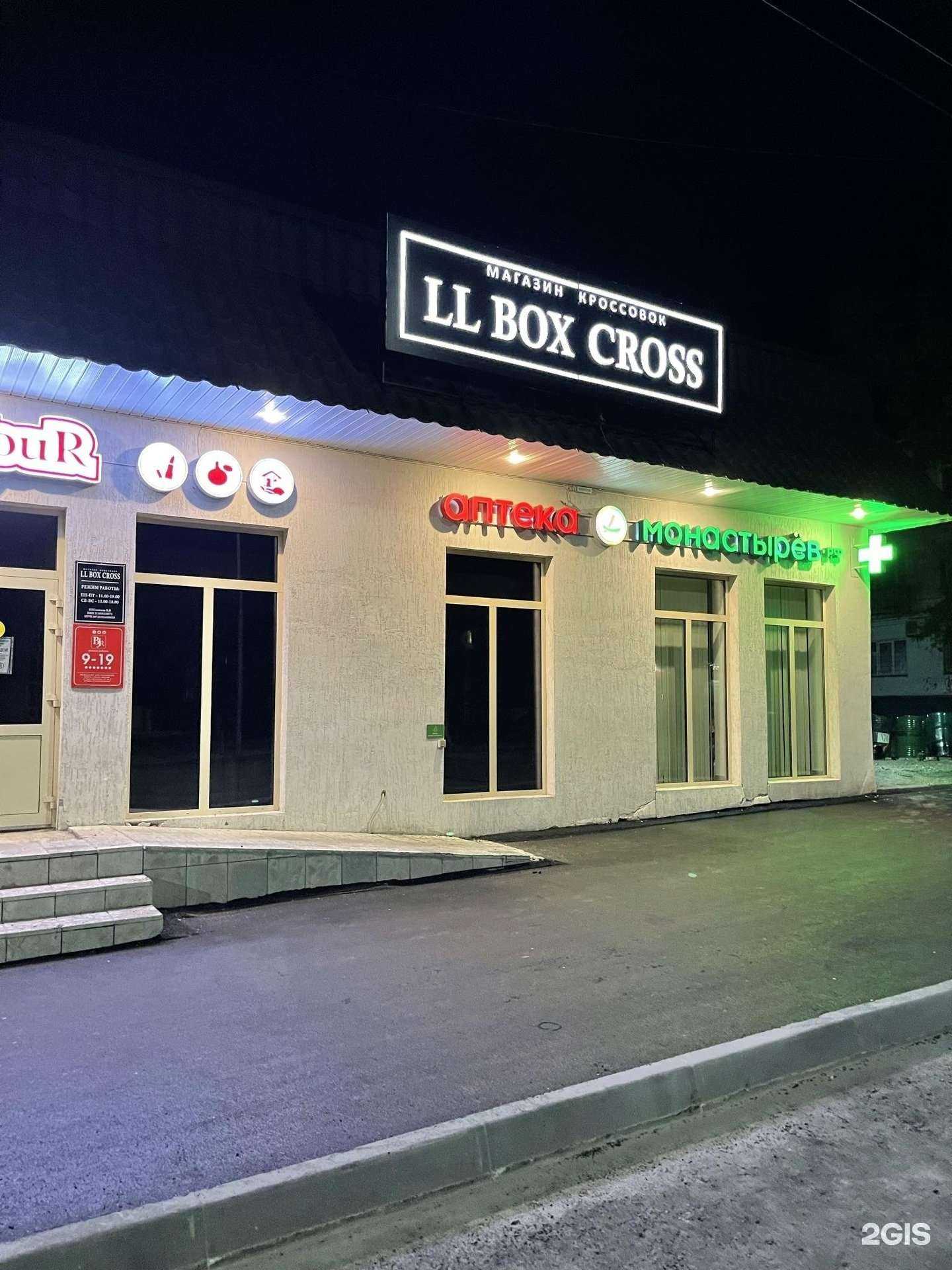 Отзывы на компанию Ll box cross в Спасск-Дальний c фото