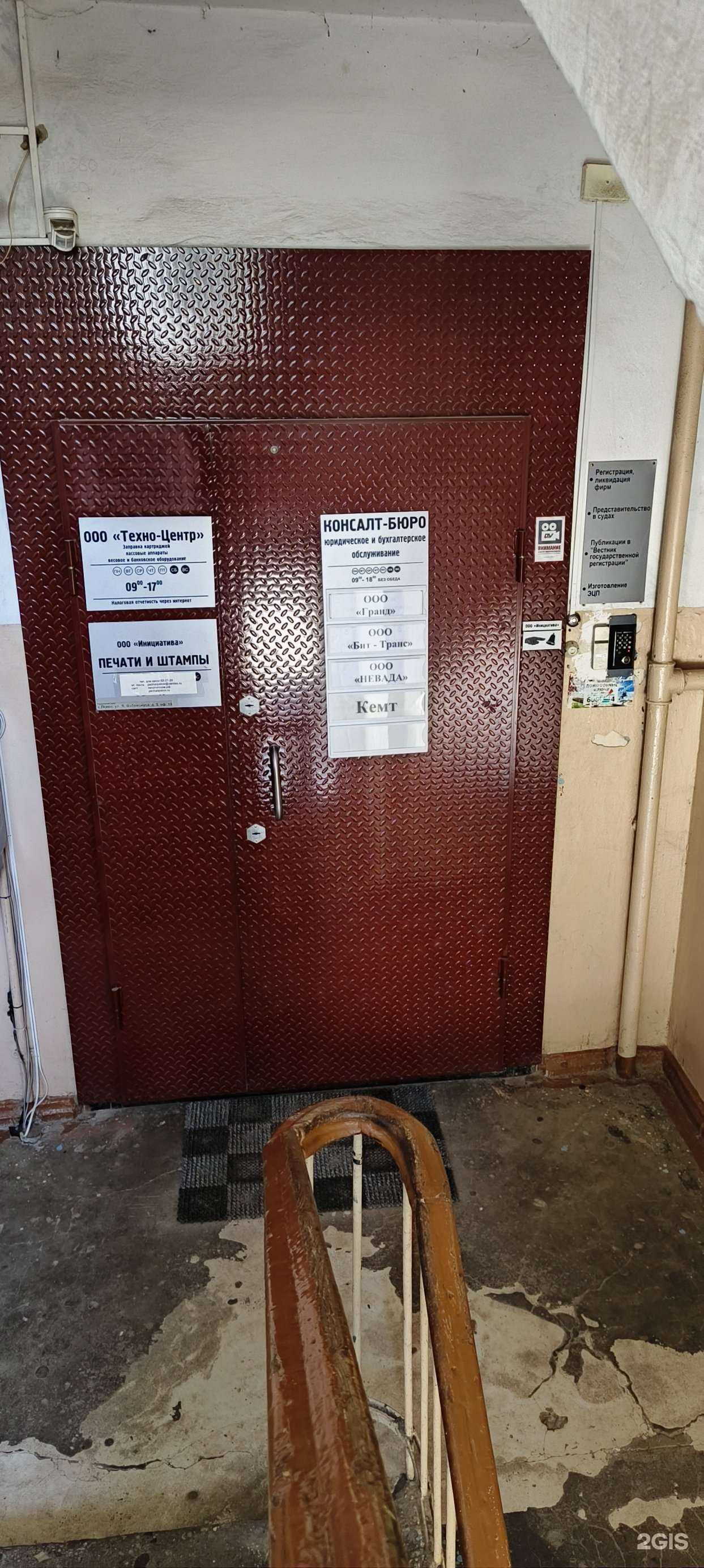 Отзывы на компанию Консалт-бюро в Пскове c фото