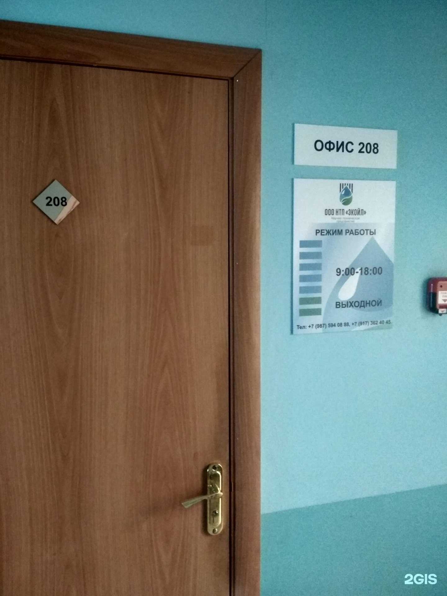 Отзывы на компанию Экойл в Уфе c фото