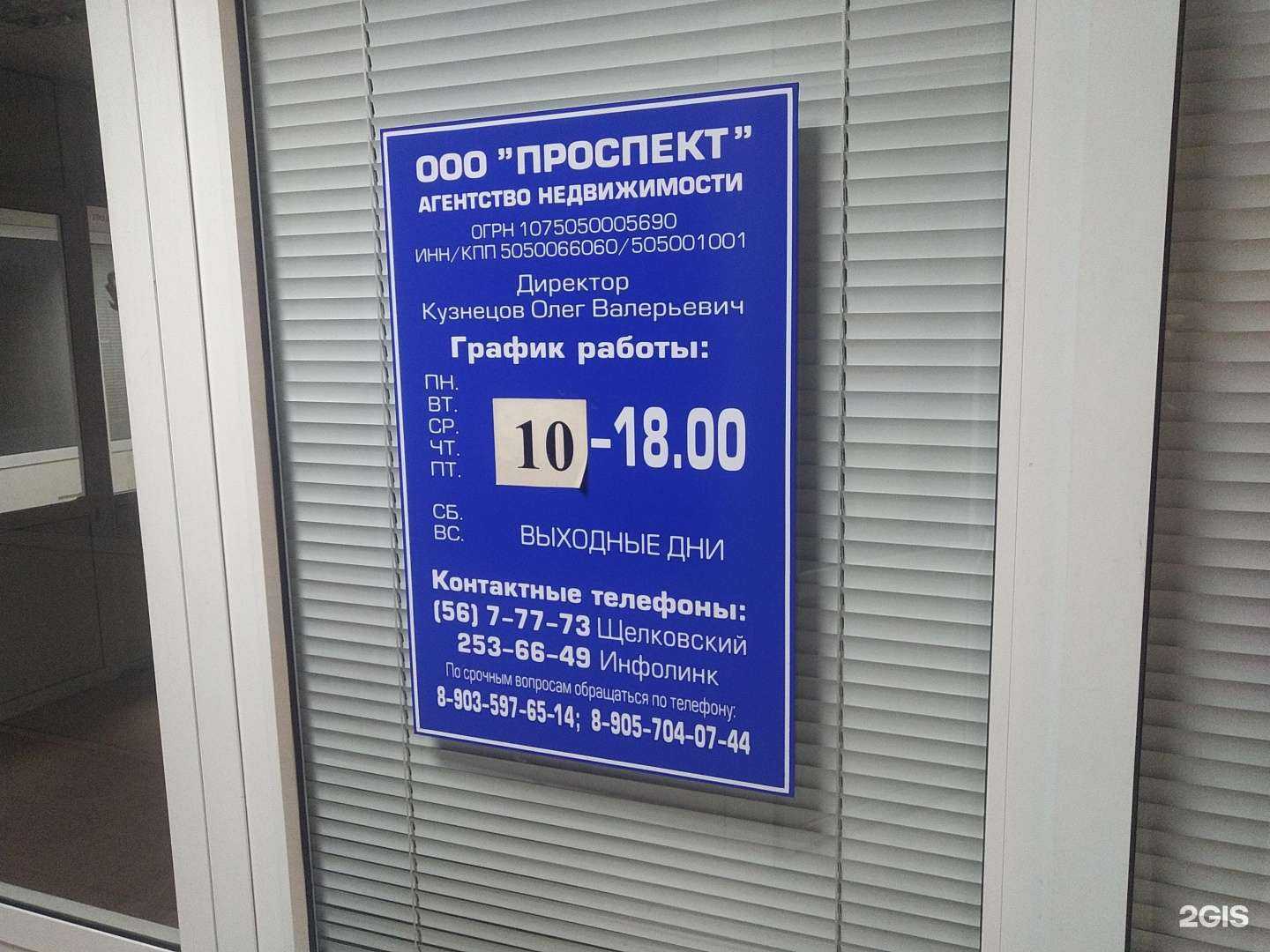 Отзывы на компанию Проспект в Щёлкове c фото