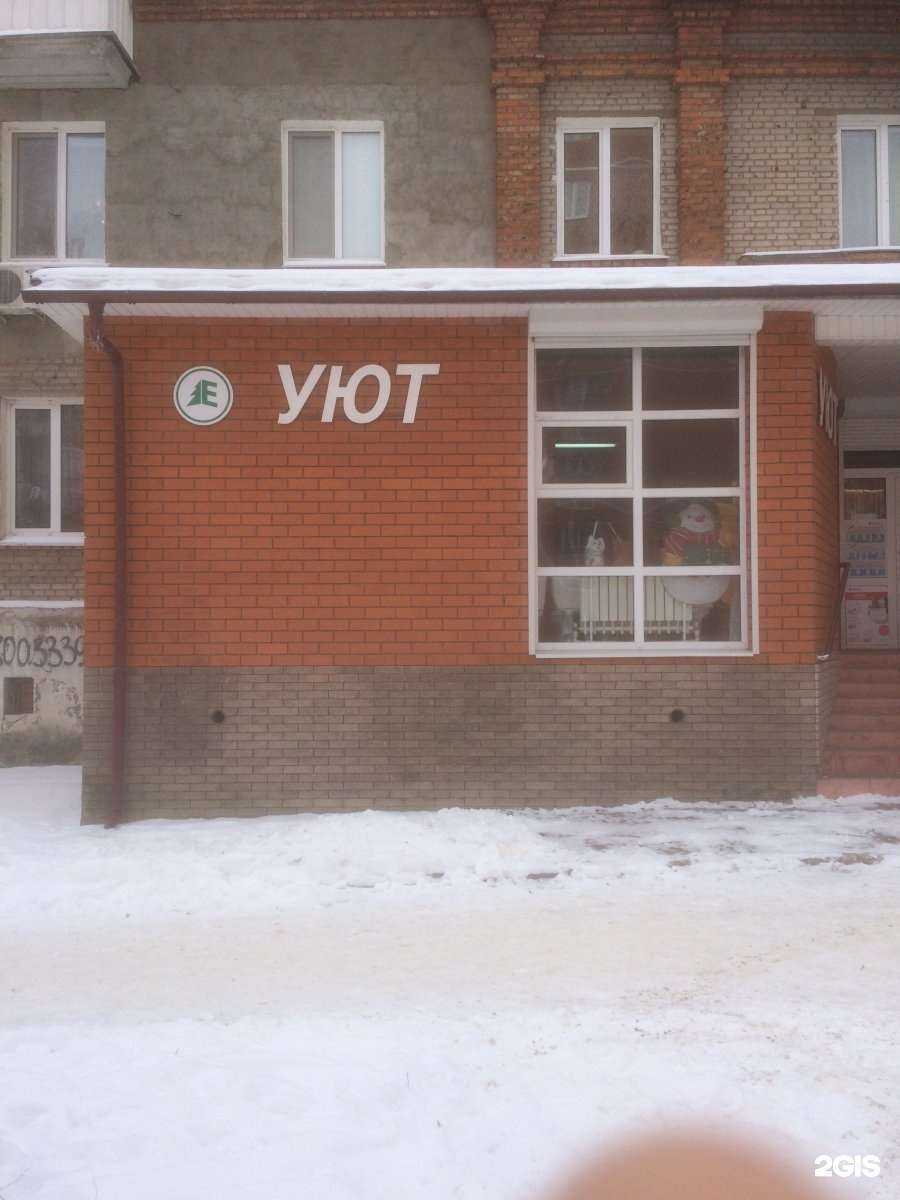 Отзывы на компанию Домашний уют в Новомосковске c фото