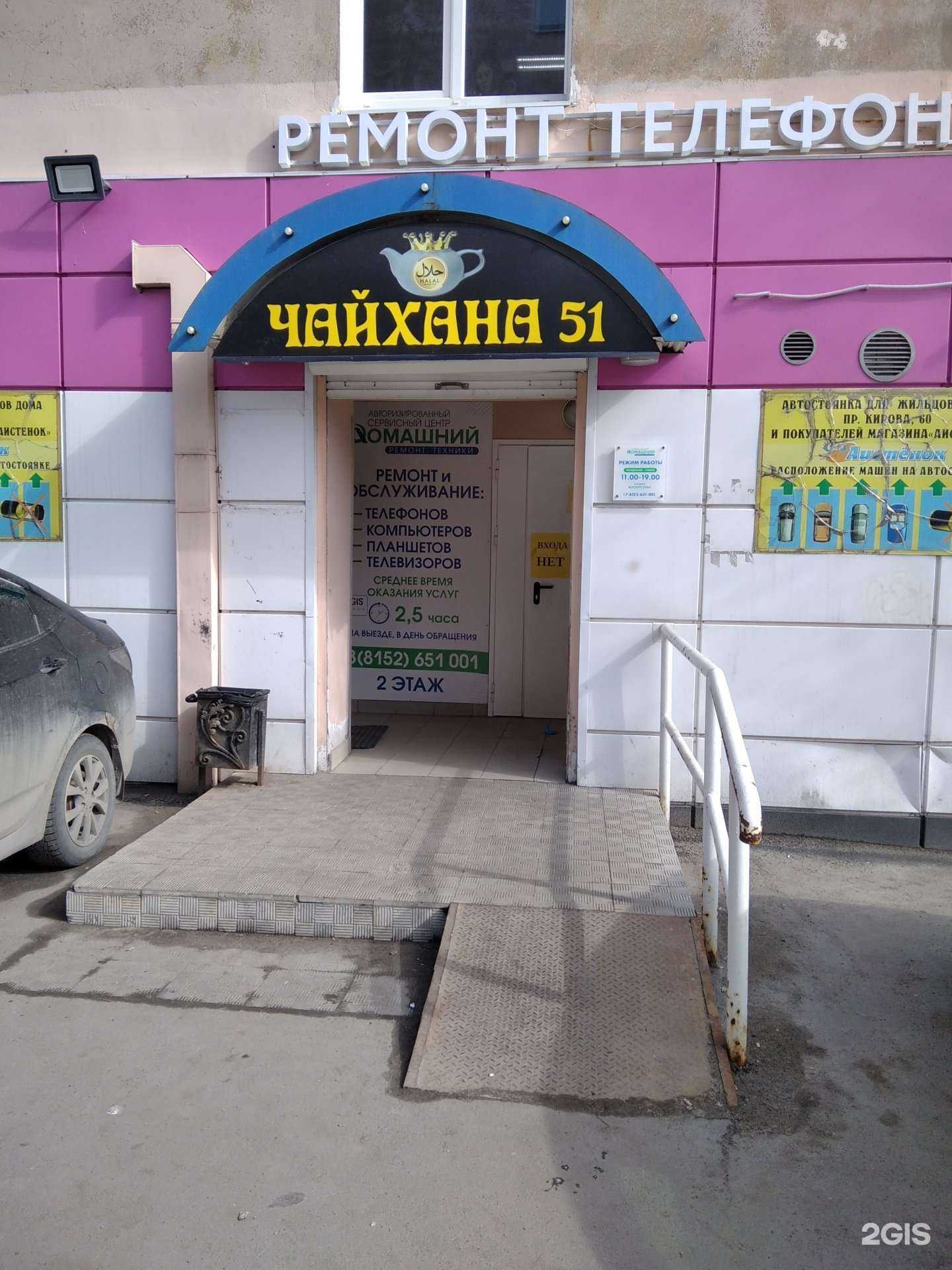 Отзывы на компанию Чайхана 51 в г. Мурманск c фото