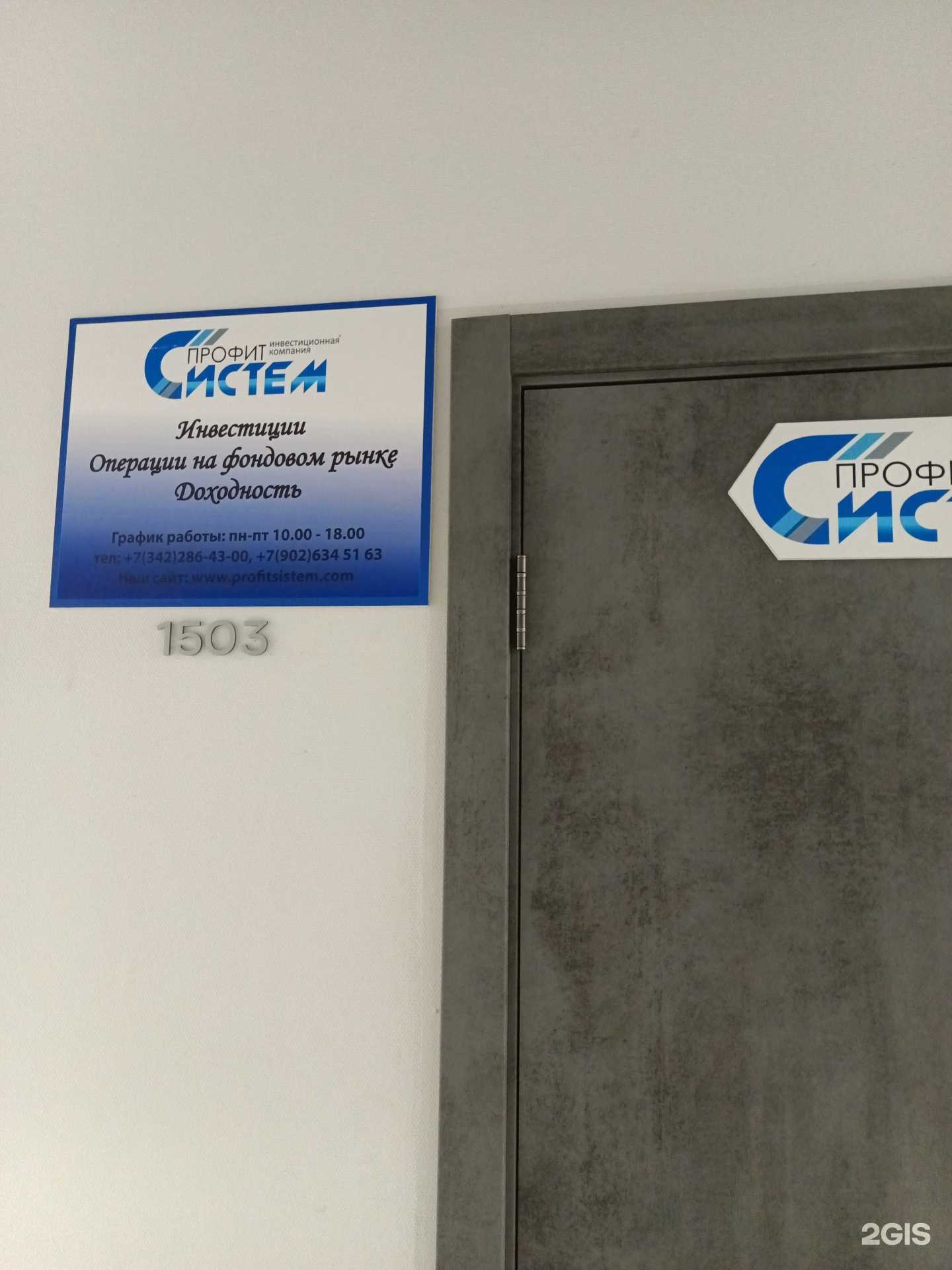 Отзывы на компанию ПрофитСистем в Перми c фото