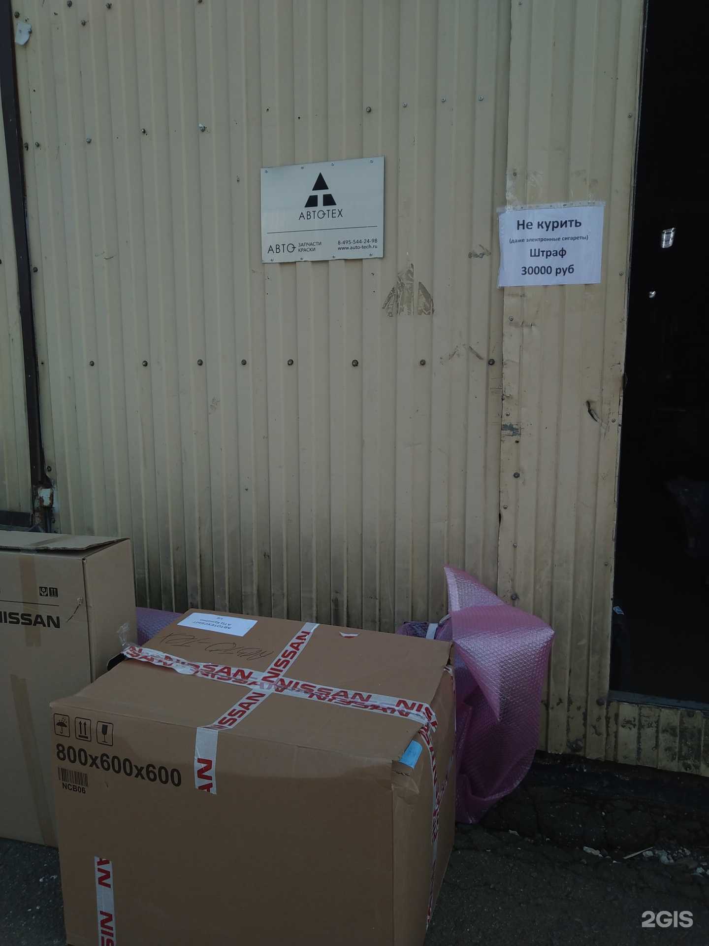 Отзывы на компанию Авто-Тех в г. Одинцово c фото