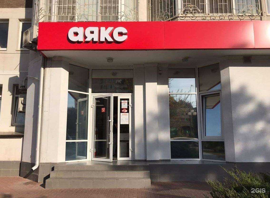 Отзывы на компанию Аякс в Краснодаре c фото