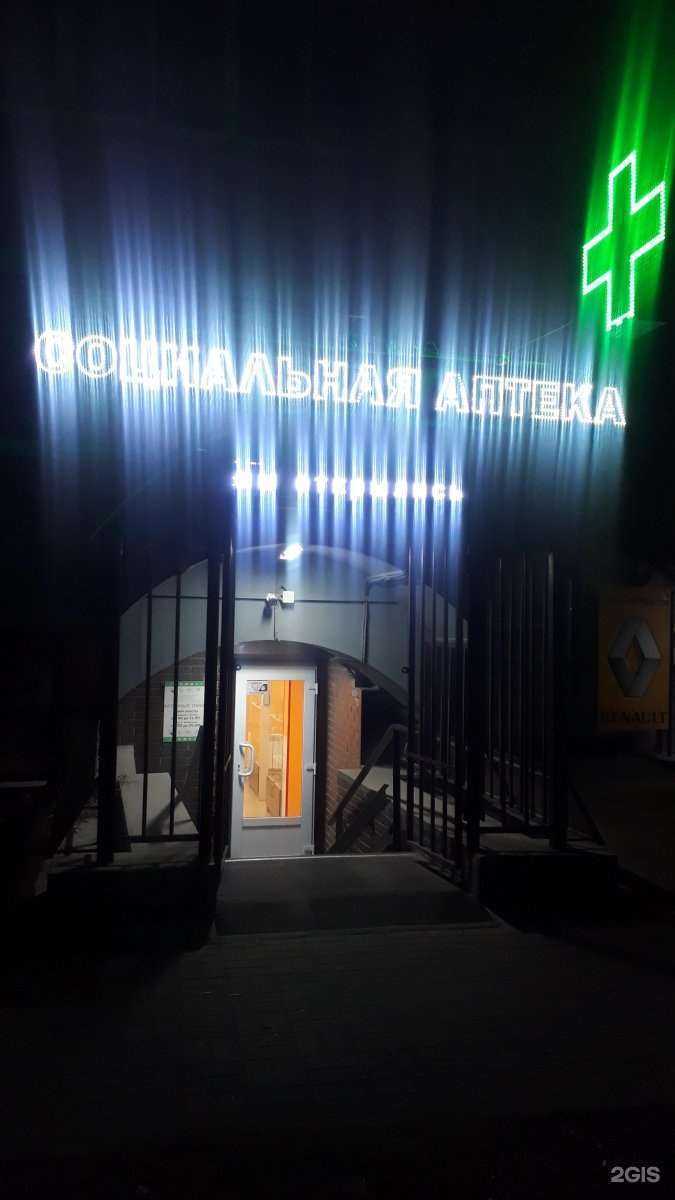 Отзывы на компанию Социальная аптека в Рязани c фото